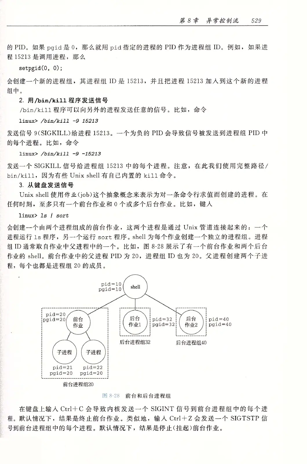 深入理解计算机系统(原书第3版) PDF 第 564 页