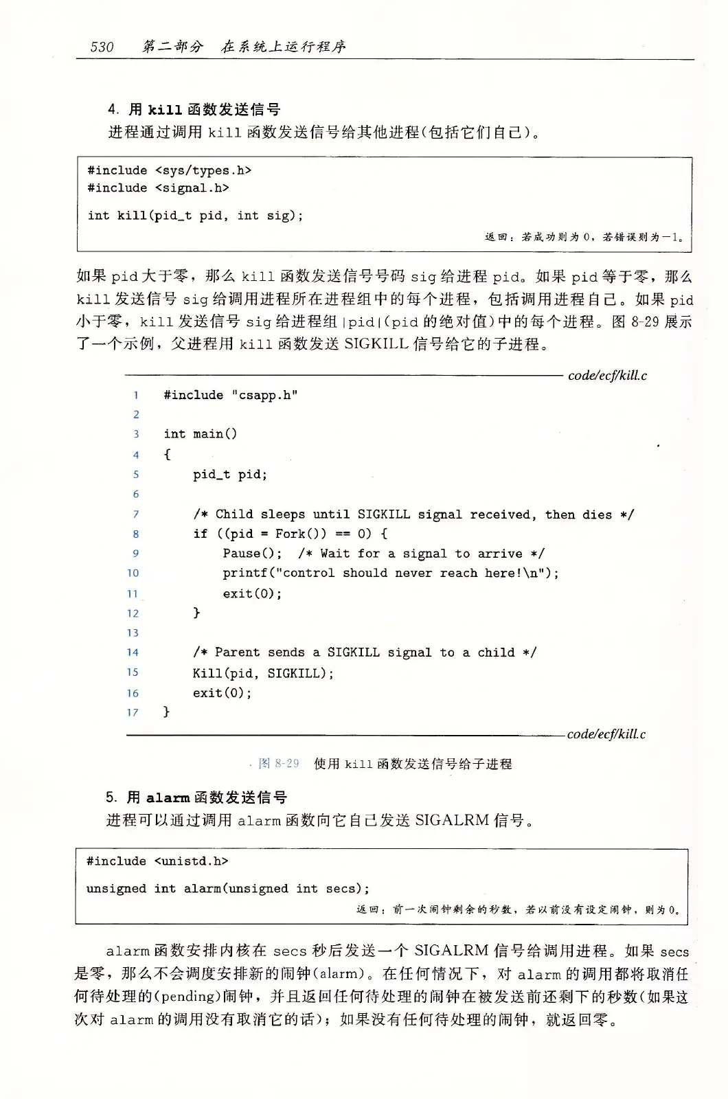 深入理解计算机系统(原书第3版) PDF 第 565 页