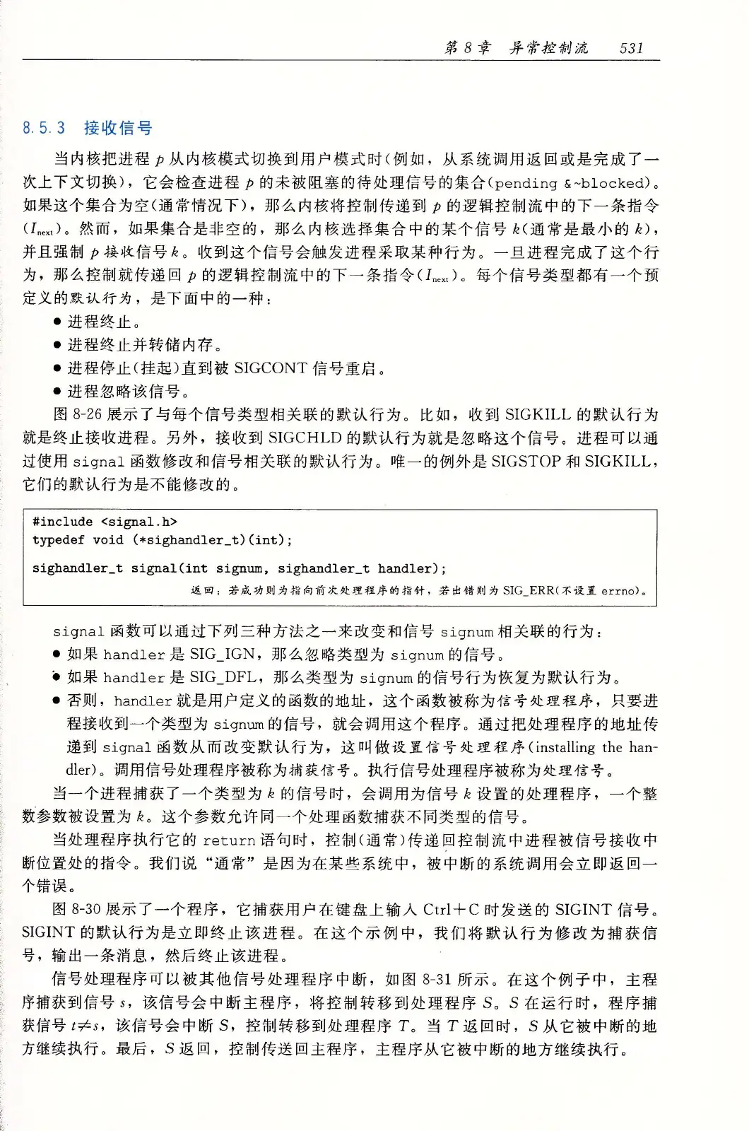 深入理解计算机系统(原书第3版) PDF 第 566 页