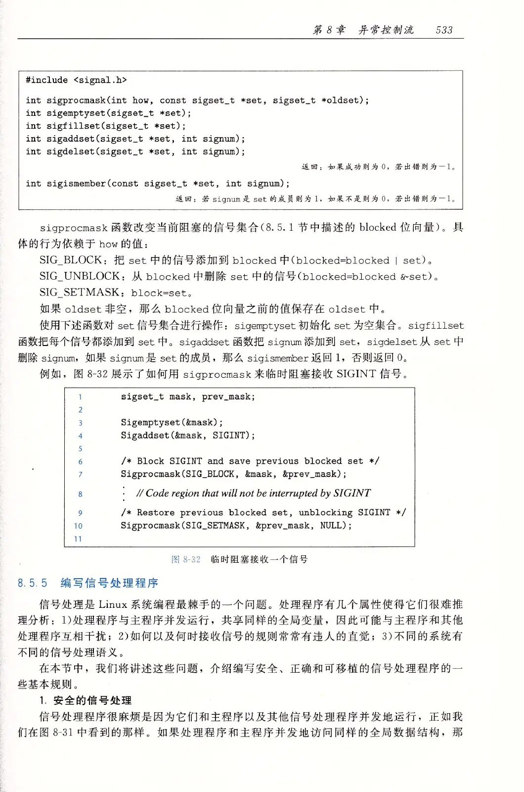 深入理解计算机系统(原书第3版) PDF 第 568 页