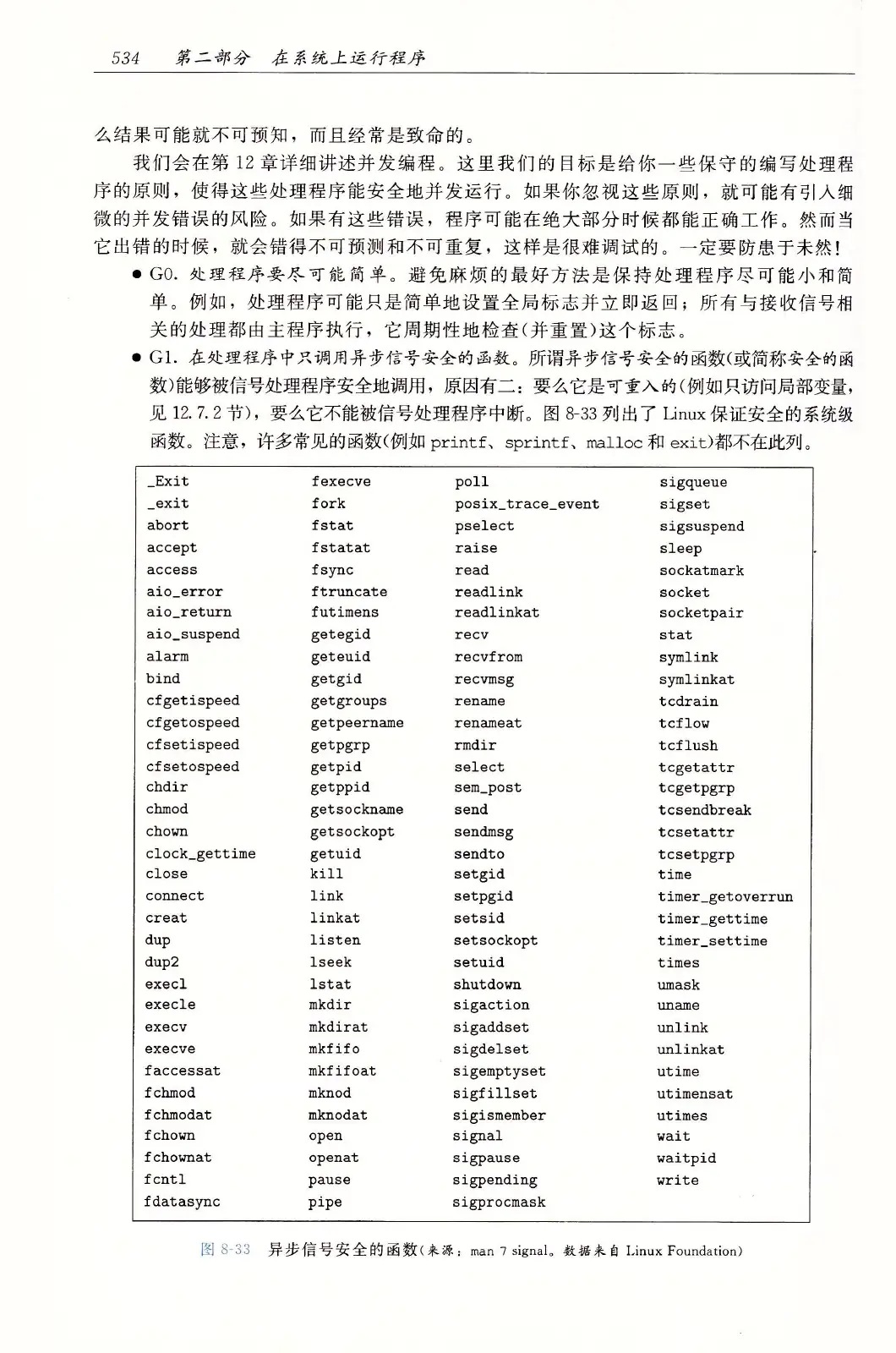 深入理解计算机系统(原书第3版) PDF 第 569 页