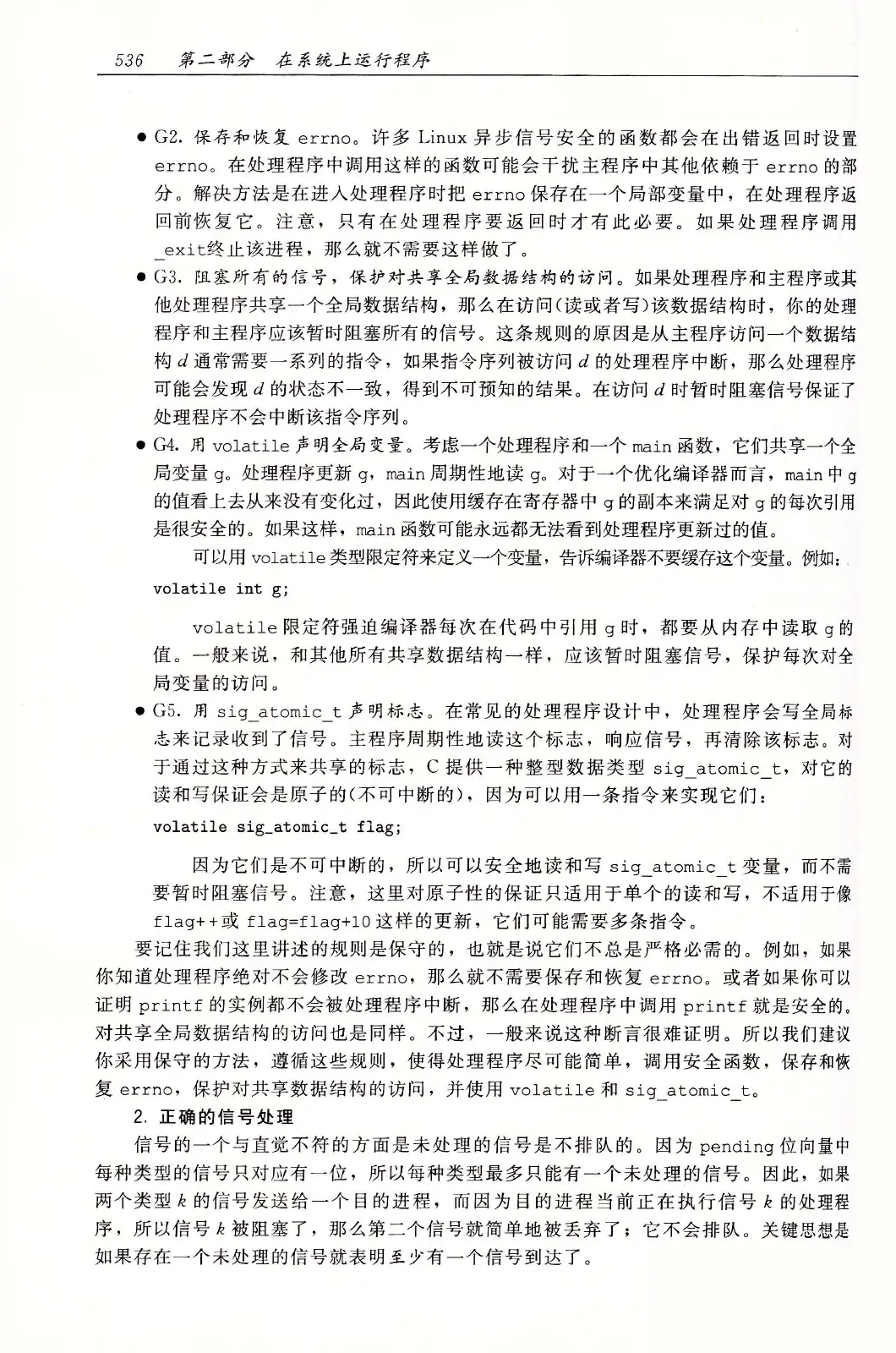 深入理解计算机系统(原书第3版) PDF 第 571 页