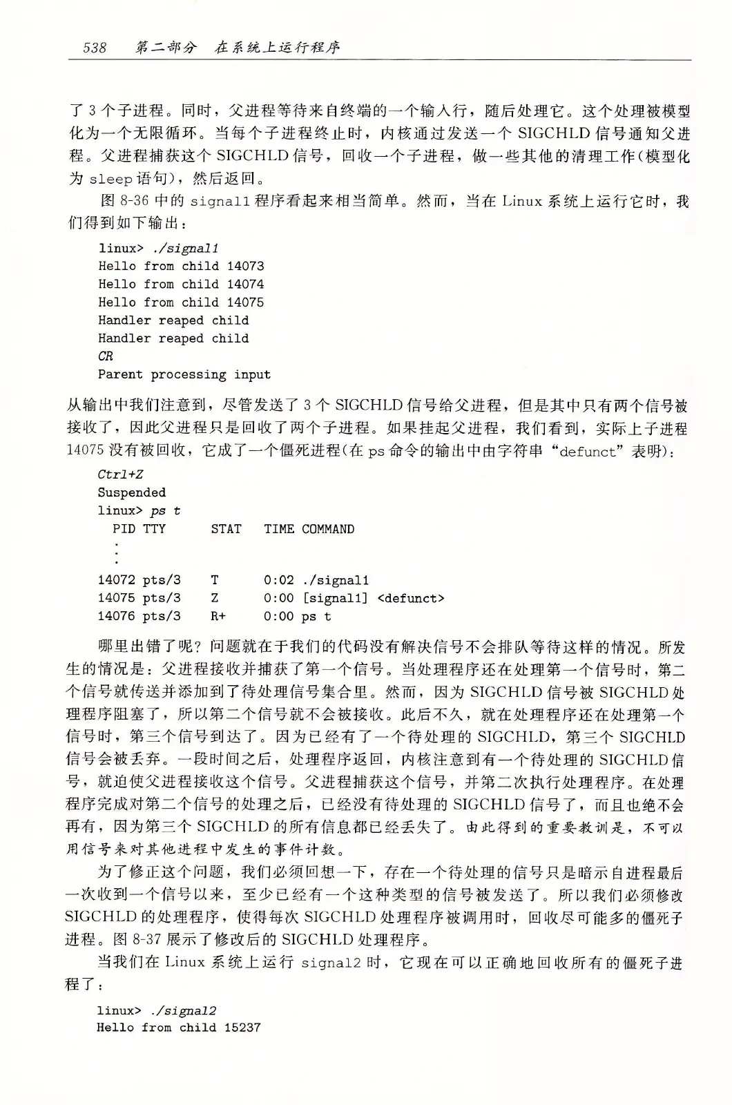 深入理解计算机系统(原书第3版) PDF 第 573 页