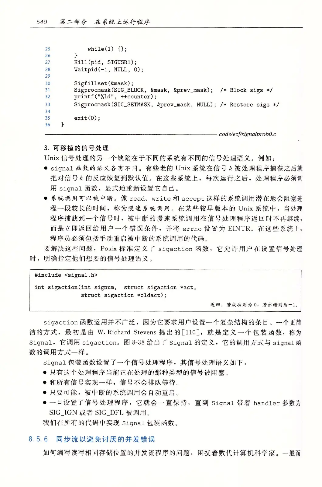 深入理解计算机系统(原书第3版) PDF 第 575 页