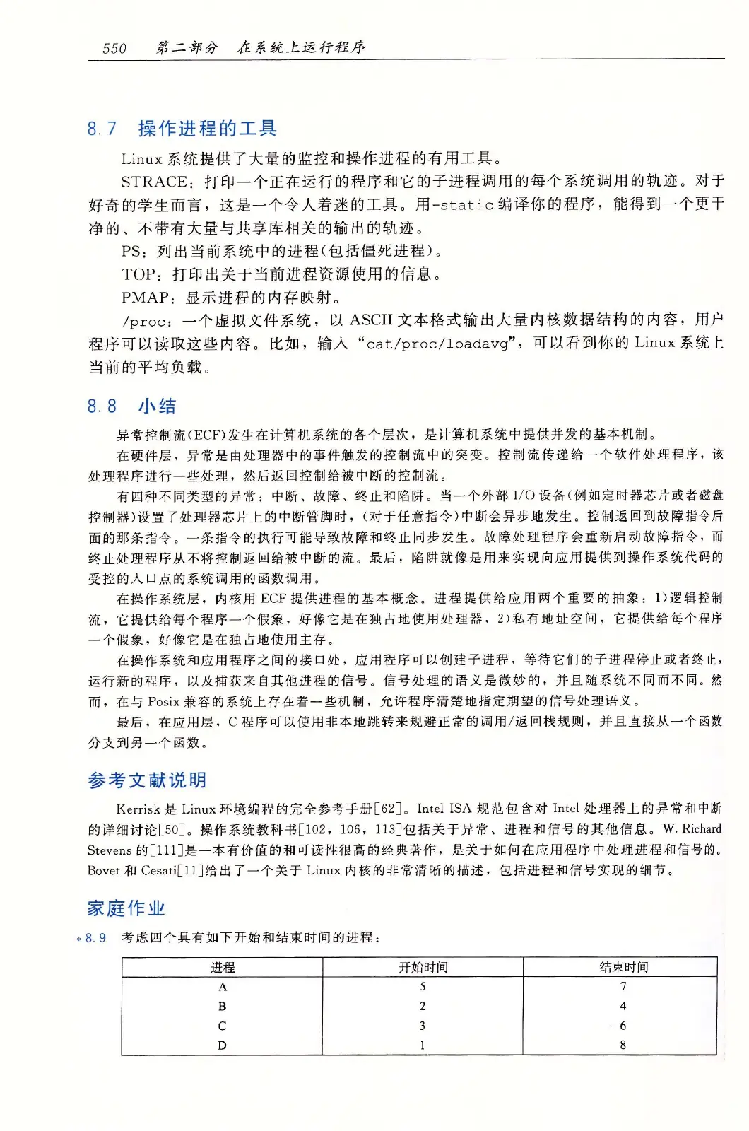 深入理解计算机系统(原书第3版) PDF 第 585 页