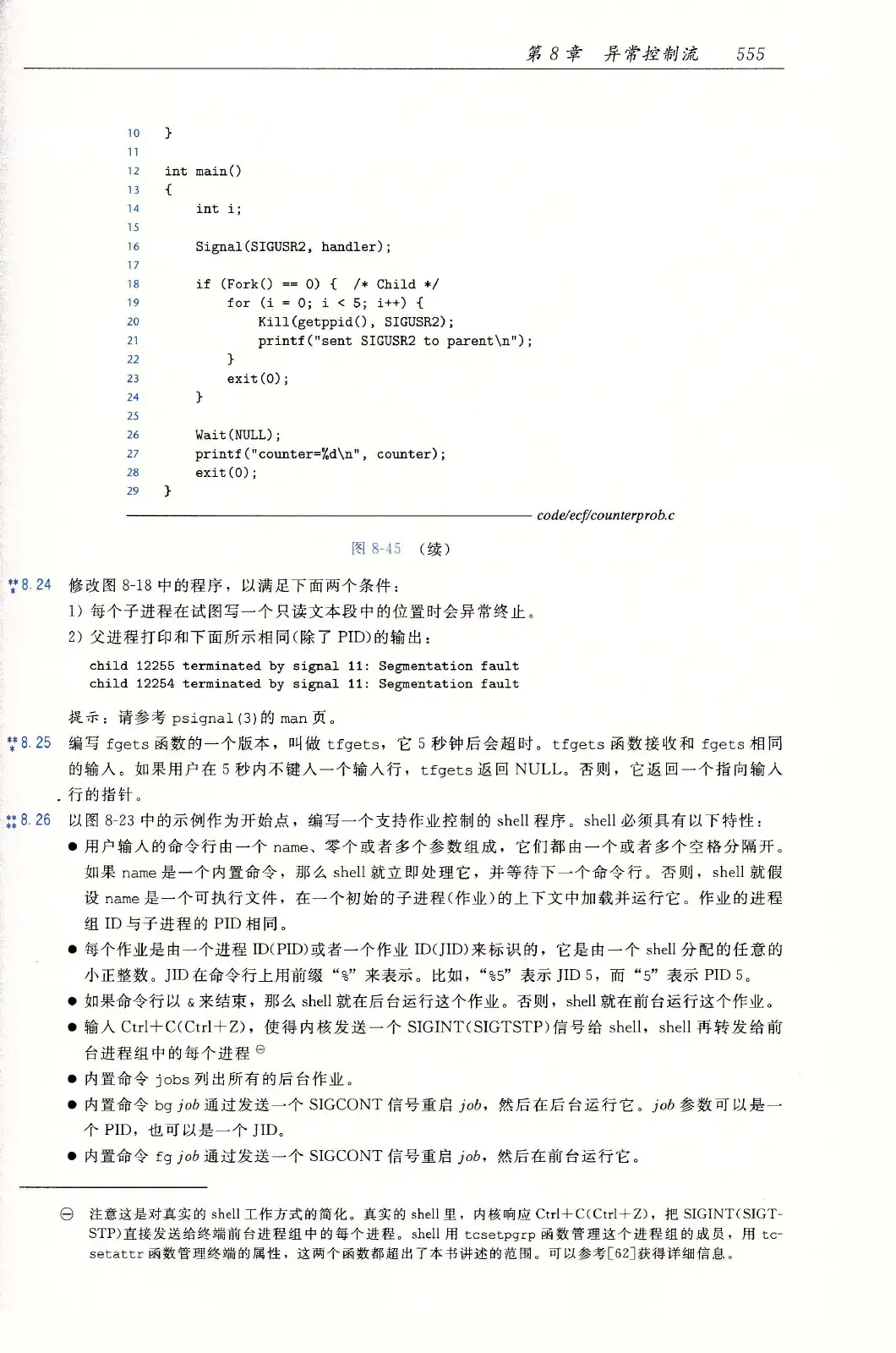 深入理解计算机系统(原书第3版) PDF 第 590 页