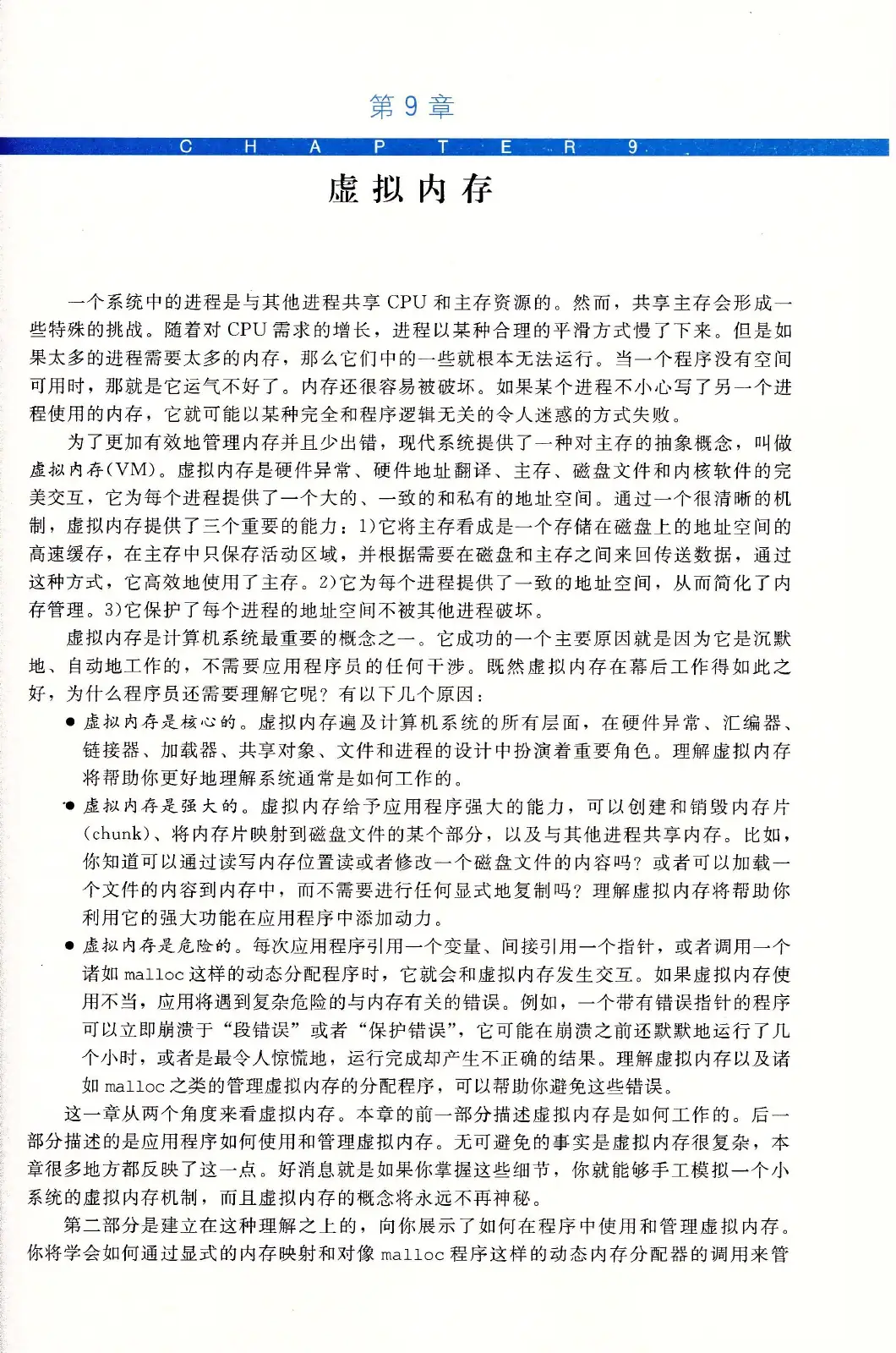 深入理解计算机系统(原书第3版) PDF 第 594 页