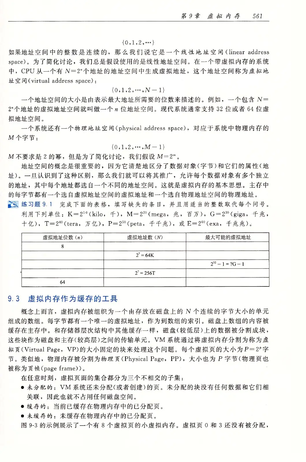 深入理解计算机系统(原书第3版) PDF 第 596 页