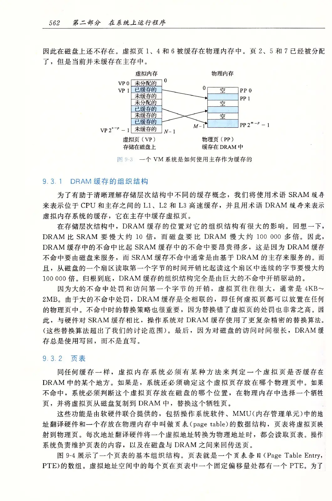 深入理解计算机系统(原书第3版) PDF 第 597 页