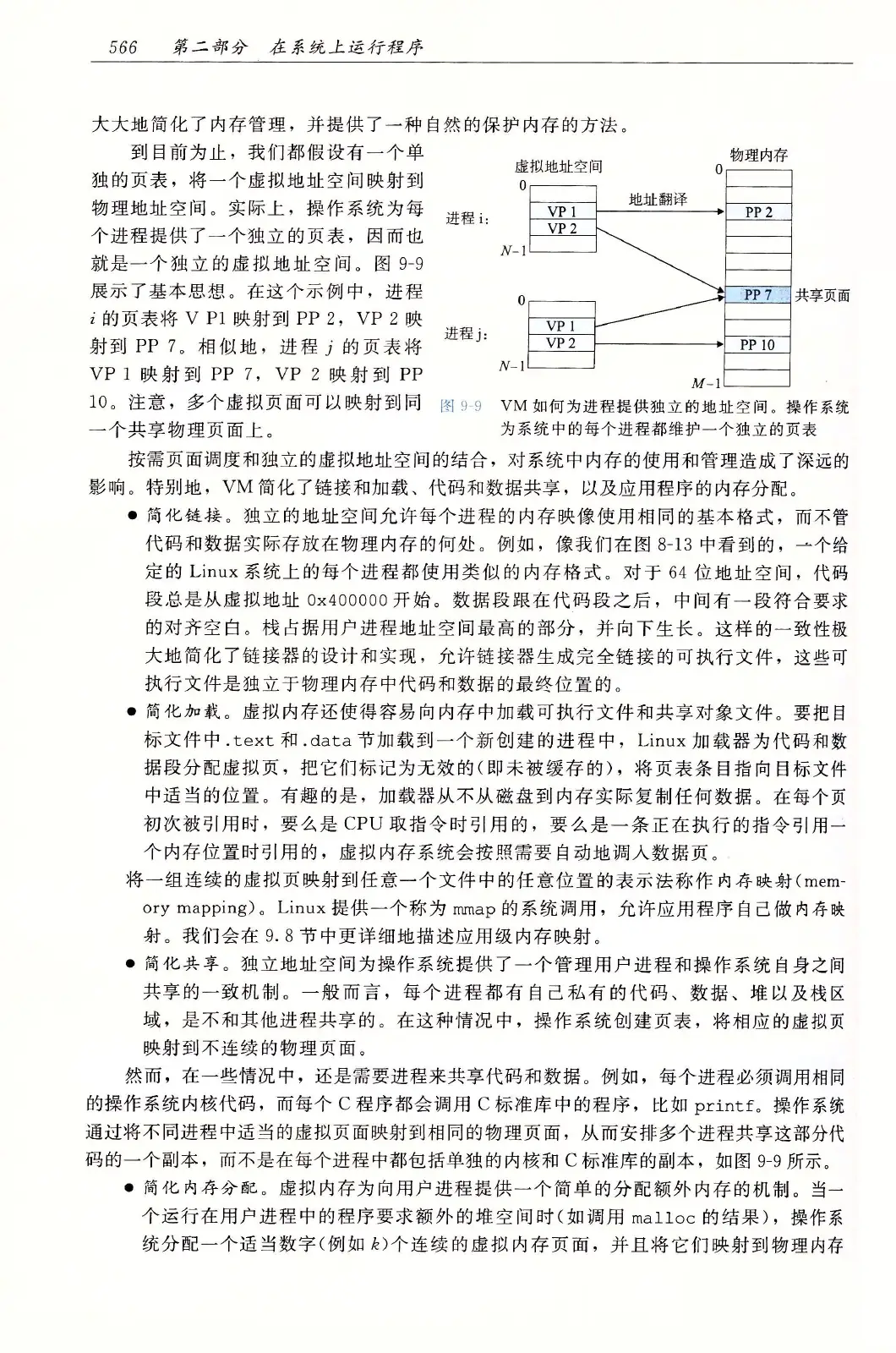 深入理解计算机系统(原书第3版) PDF 第 601 页
