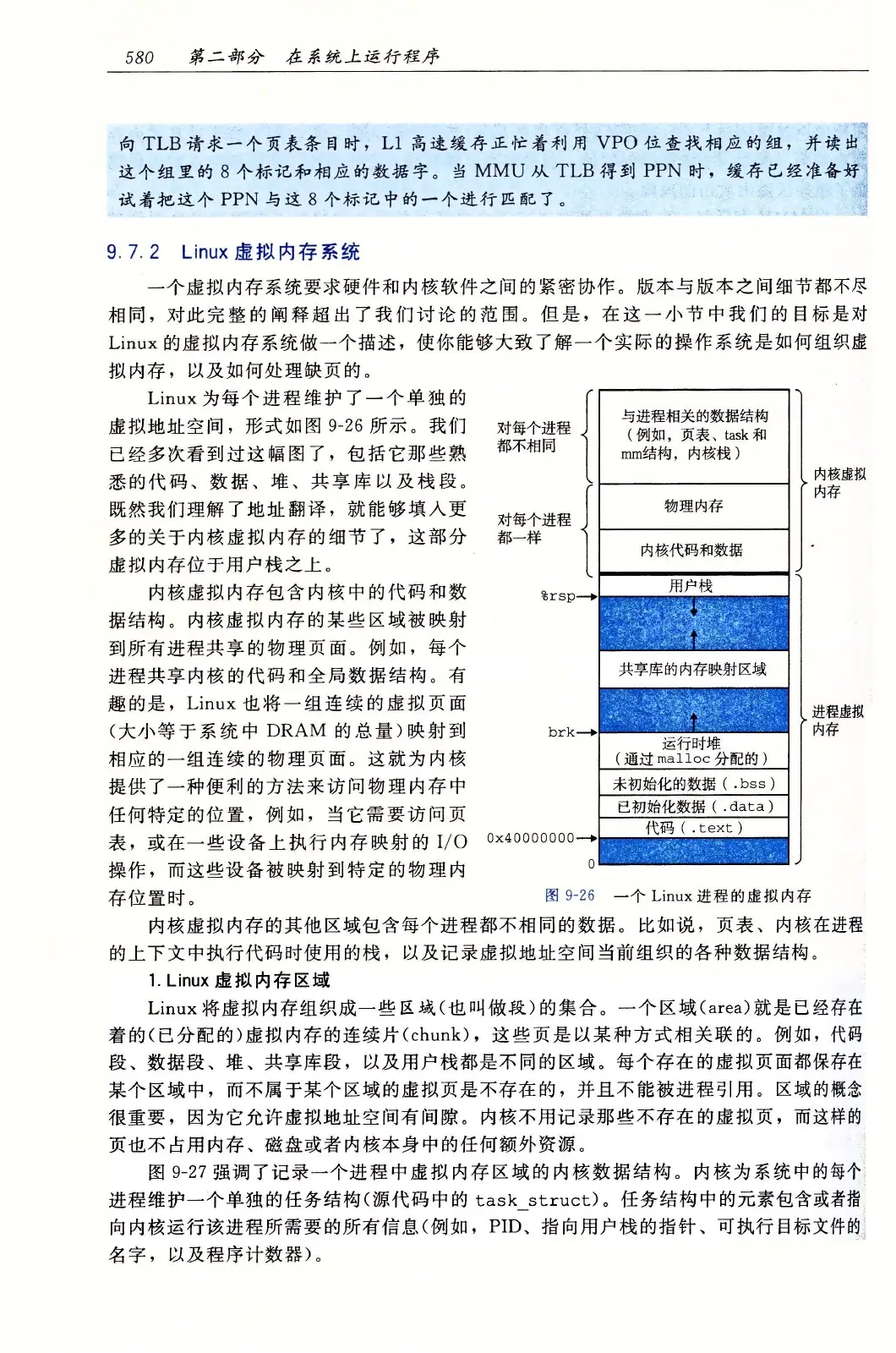 深入理解计算机系统(原书第3版) PDF 第 615 页
