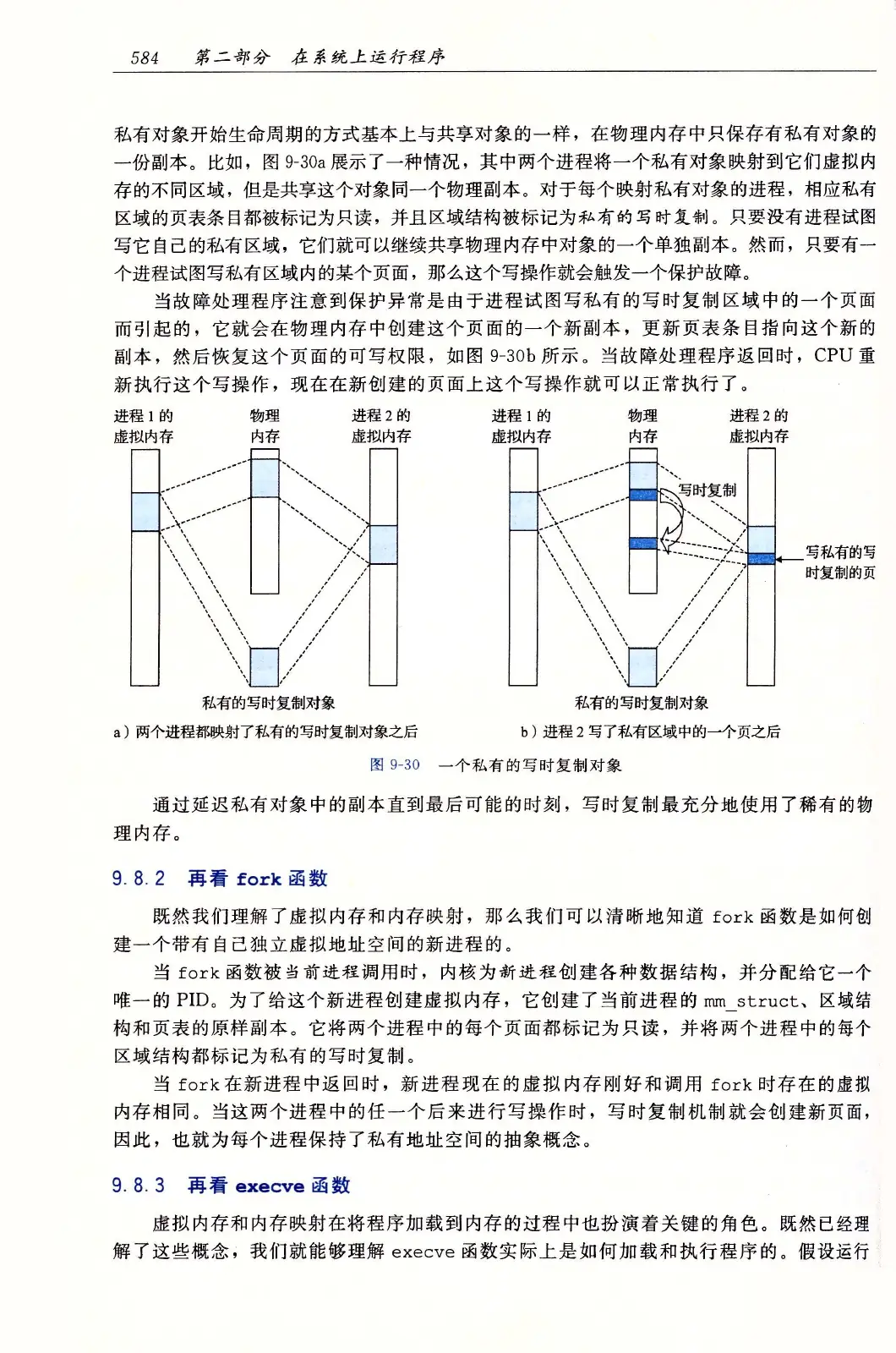 深入理解计算机系统(原书第3版) PDF 第 619 页