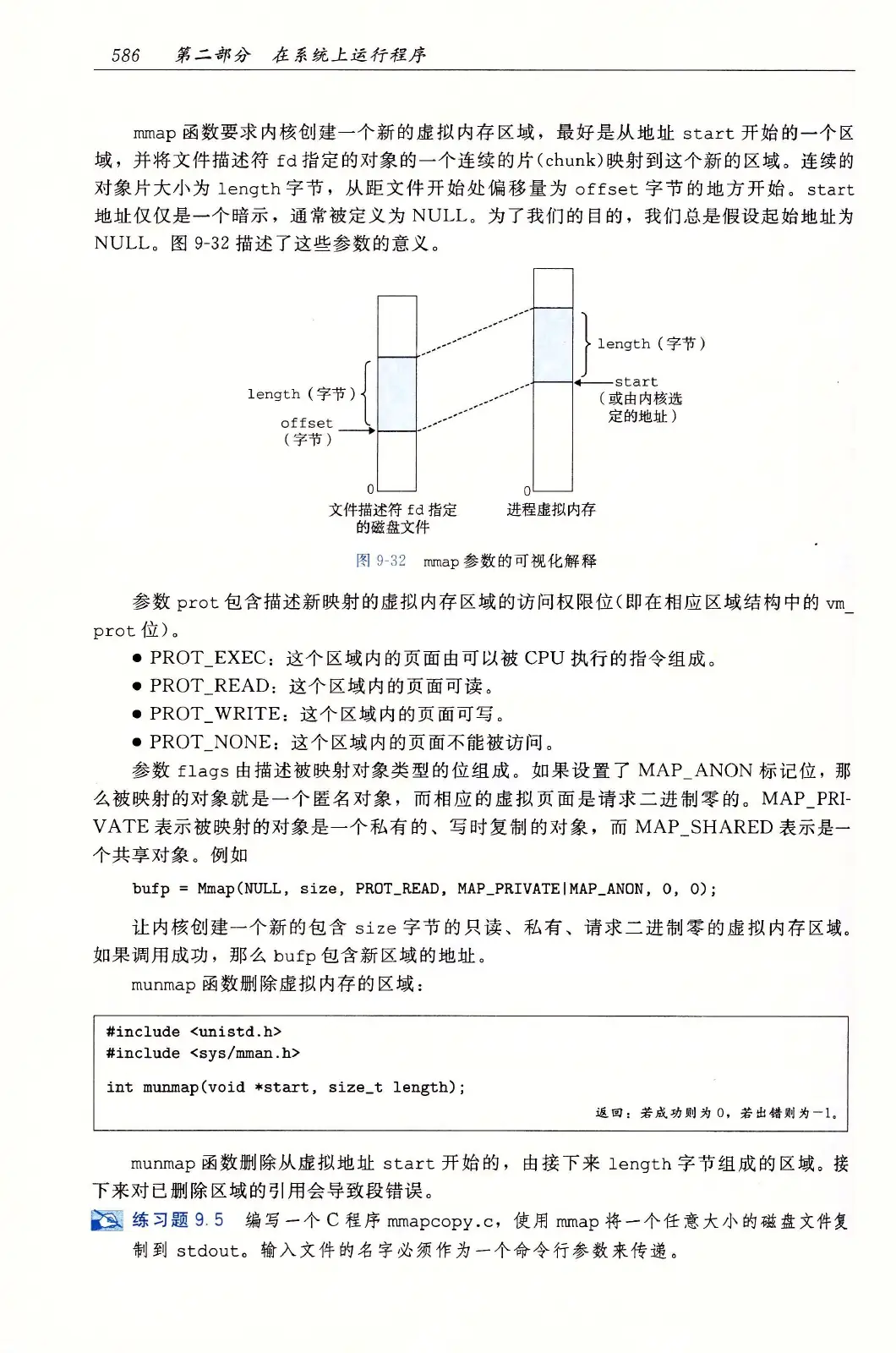深入理解计算机系统(原书第3版) PDF 第 621 页