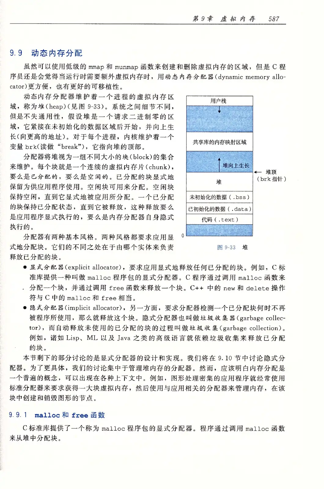 深入理解计算机系统(原书第3版) PDF 第 622 页