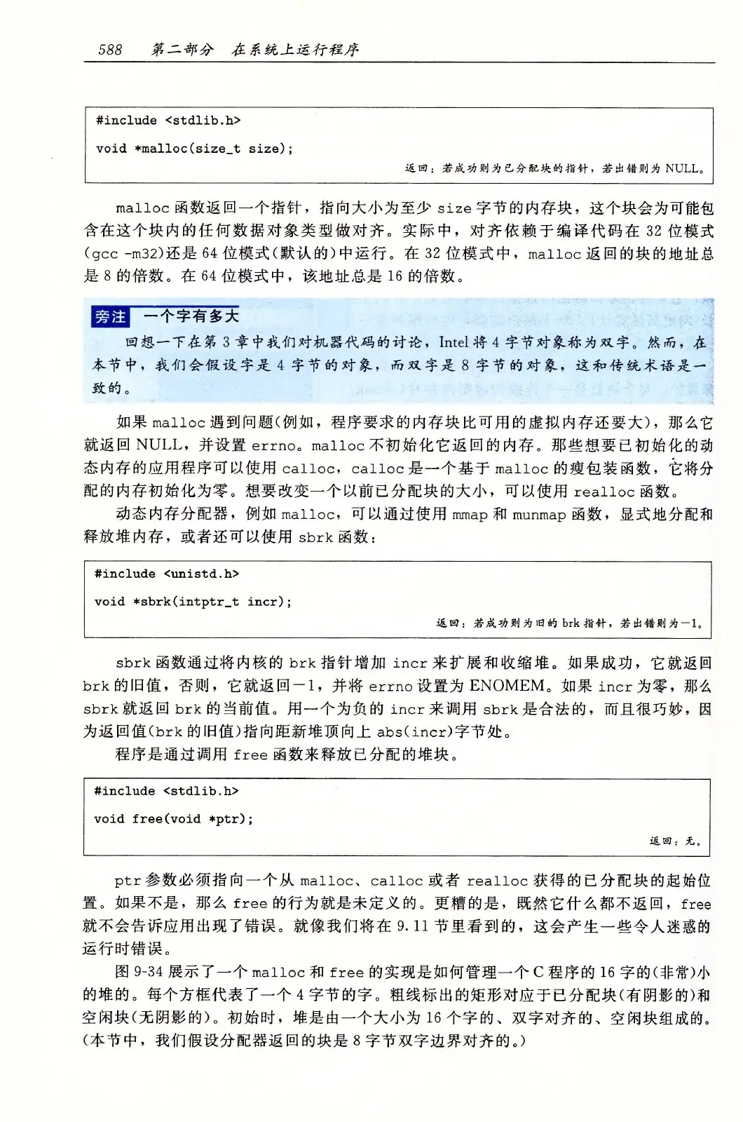 深入理解计算机系统(原书第3版) PDF 第 623 页