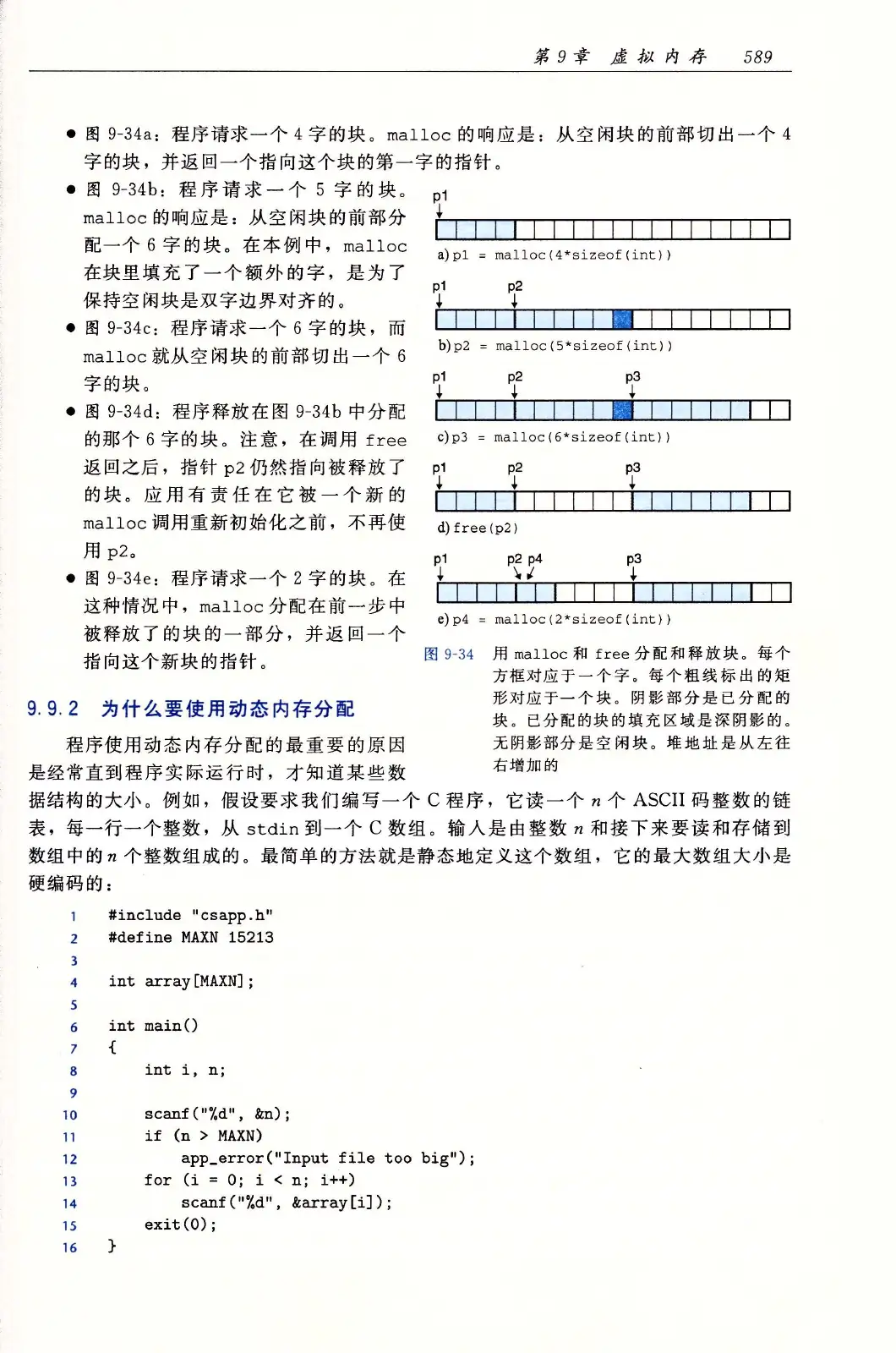 深入理解计算机系统(原书第3版) PDF 第 624 页