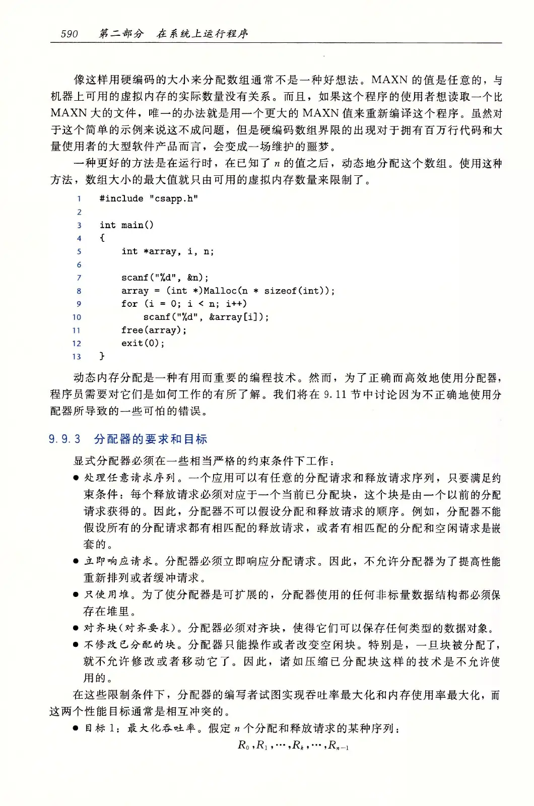 深入理解计算机系统(原书第3版) PDF 第 625 页