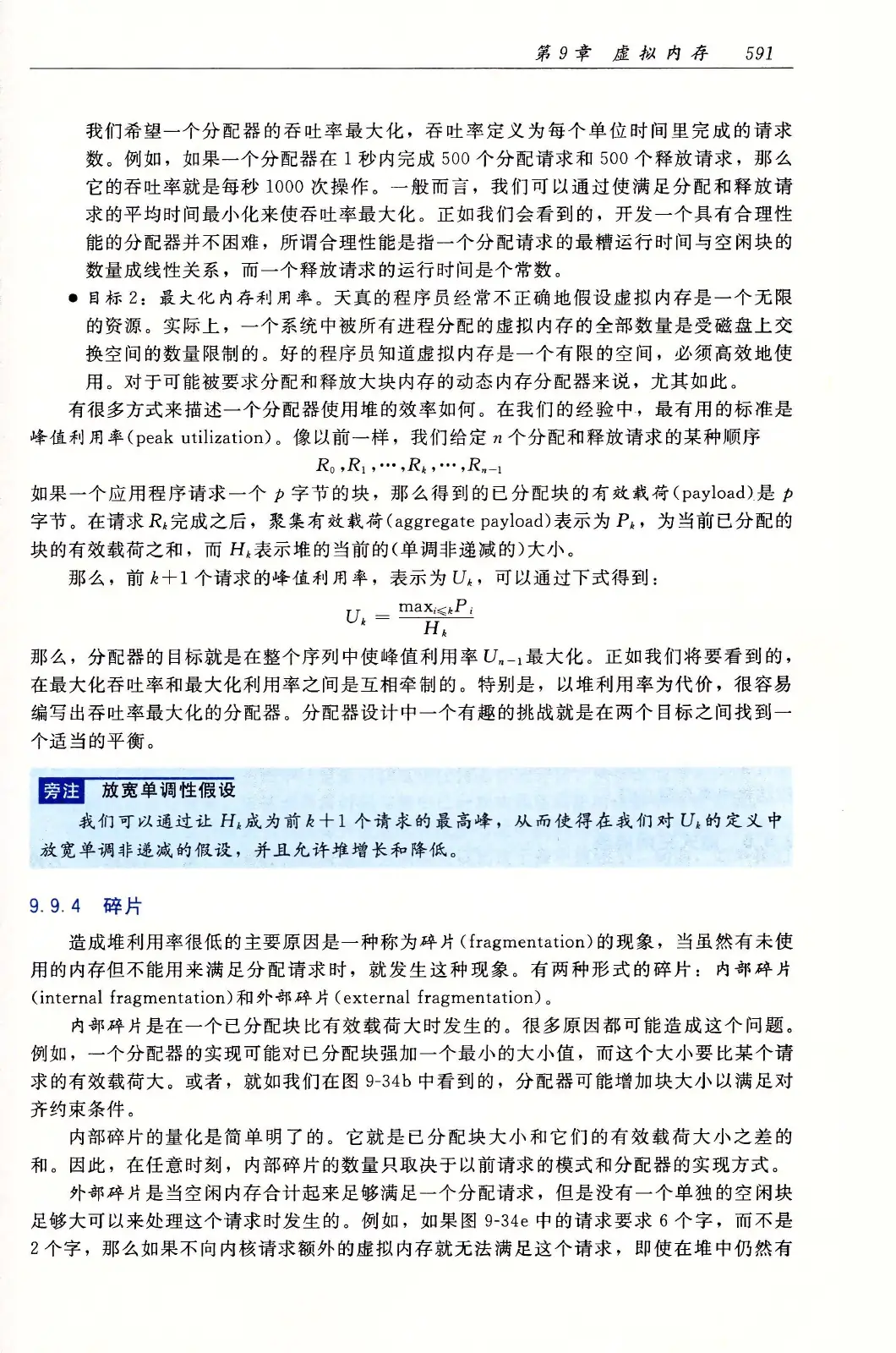 深入理解计算机系统(原书第3版) PDF 第 626 页