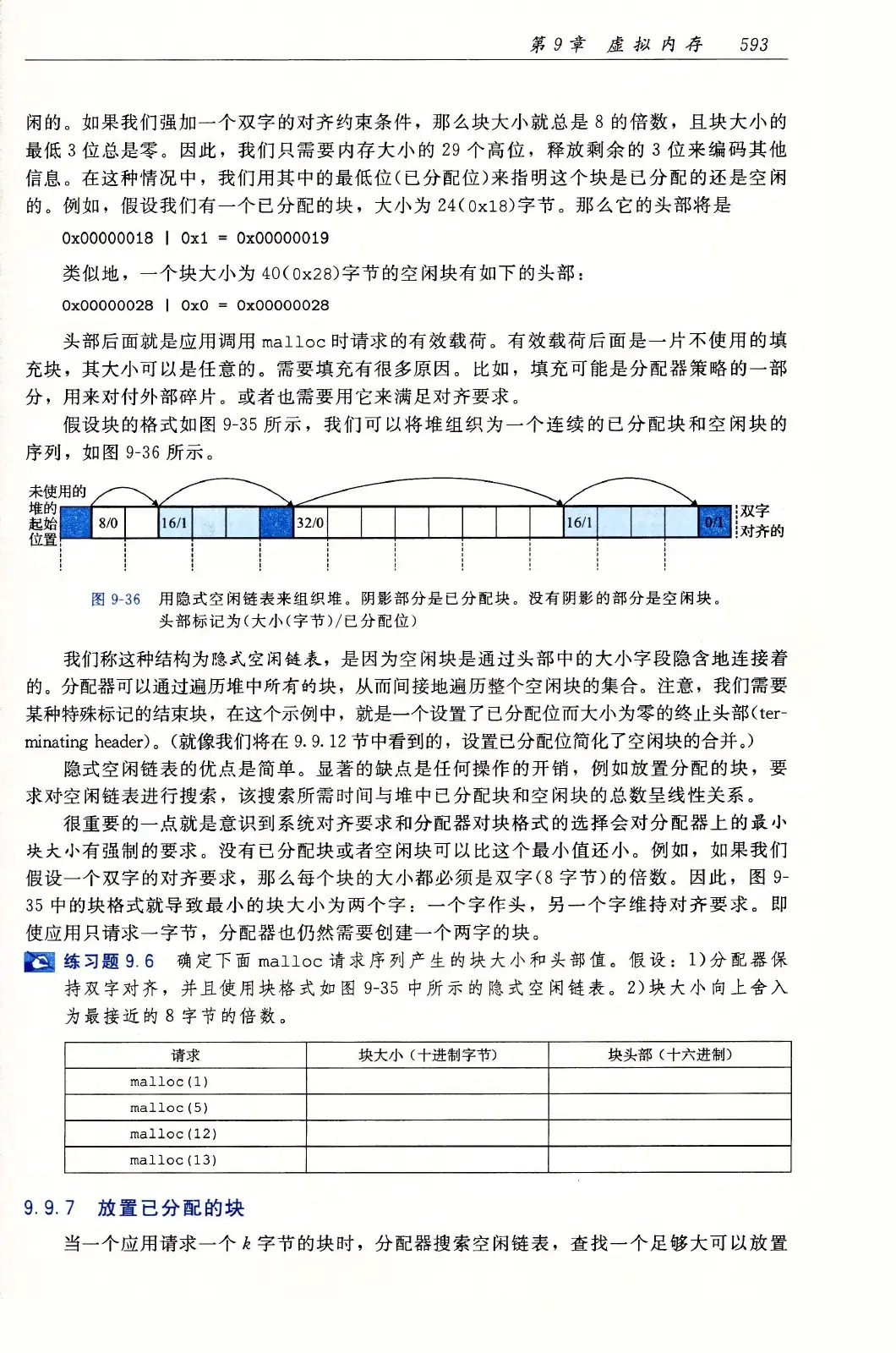 深入理解计算机系统(原书第3版) PDF 第 628 页