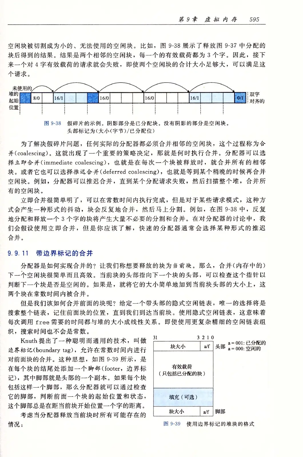 深入理解计算机系统(原书第3版) PDF 第 630 页