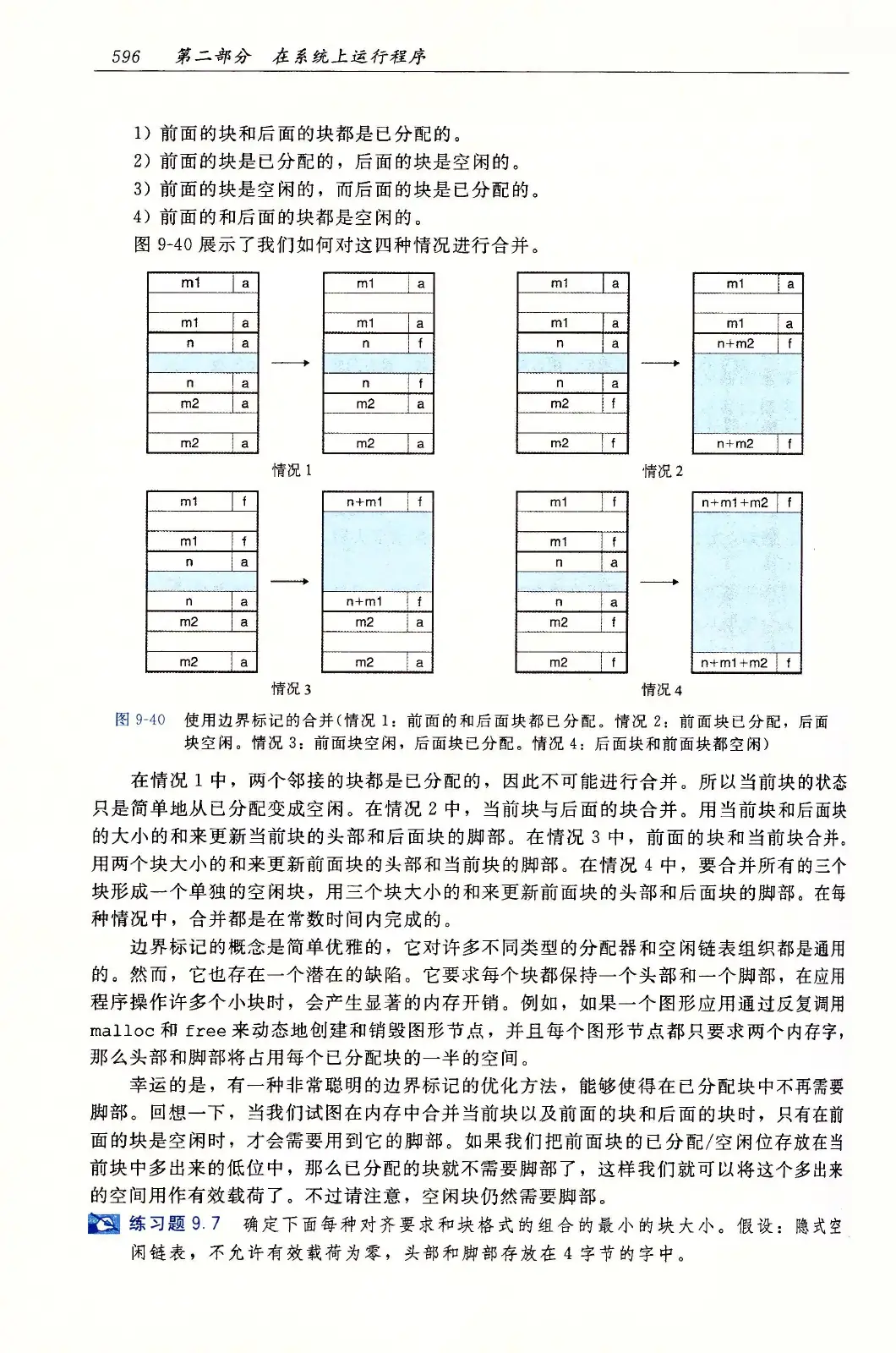 深入理解计算机系统(原书第3版) PDF 第 631 页