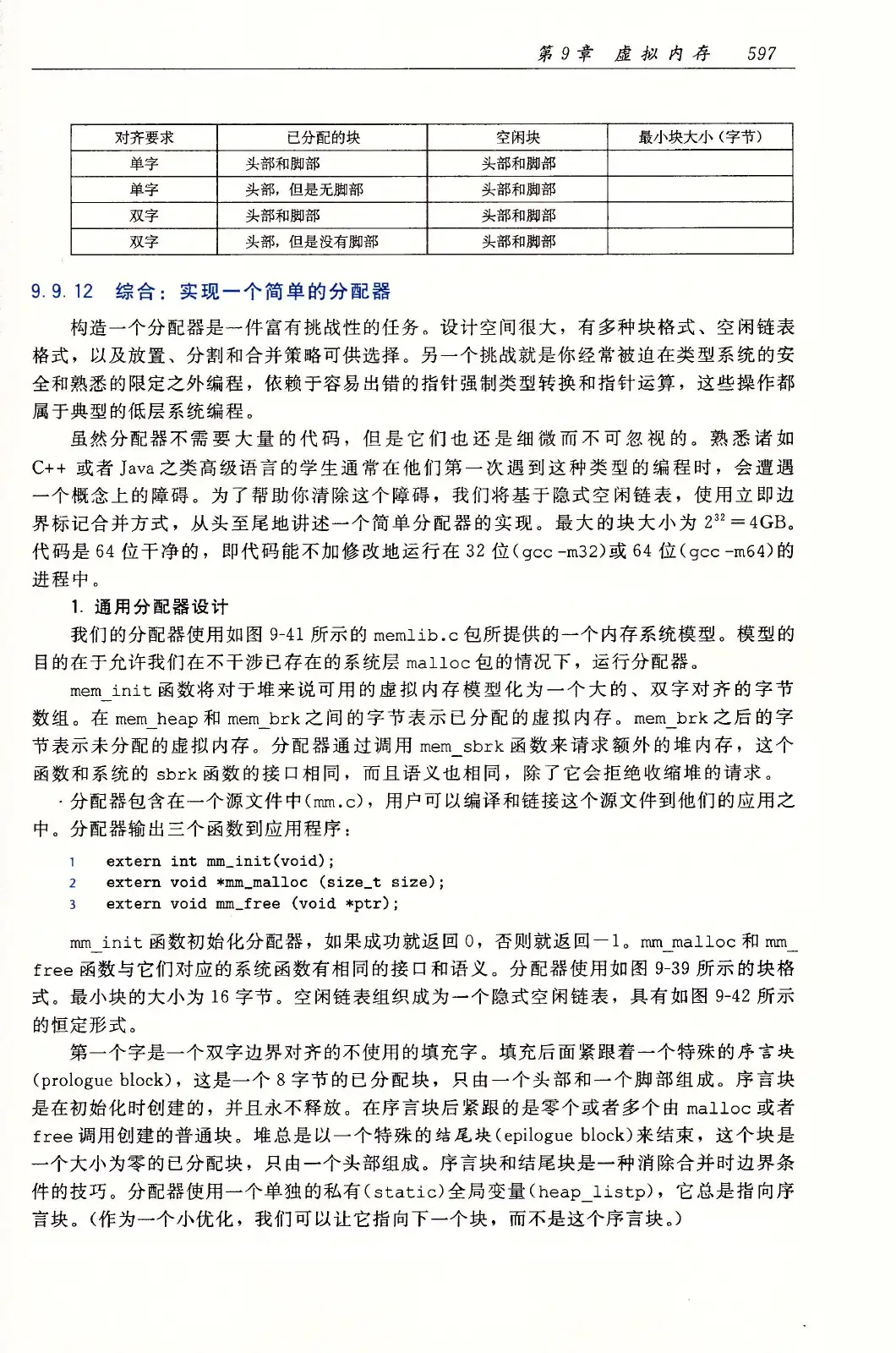 深入理解计算机系统(原书第3版) PDF 第 632 页
