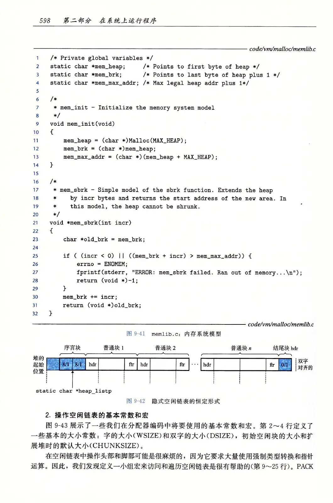 深入理解计算机系统(原书第3版) PDF 第 633 页