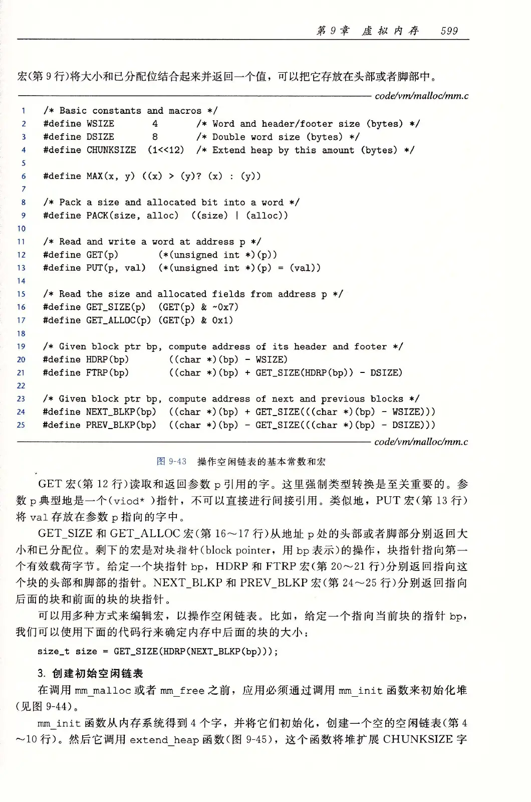 深入理解计算机系统(原书第3版) PDF 第 634 页