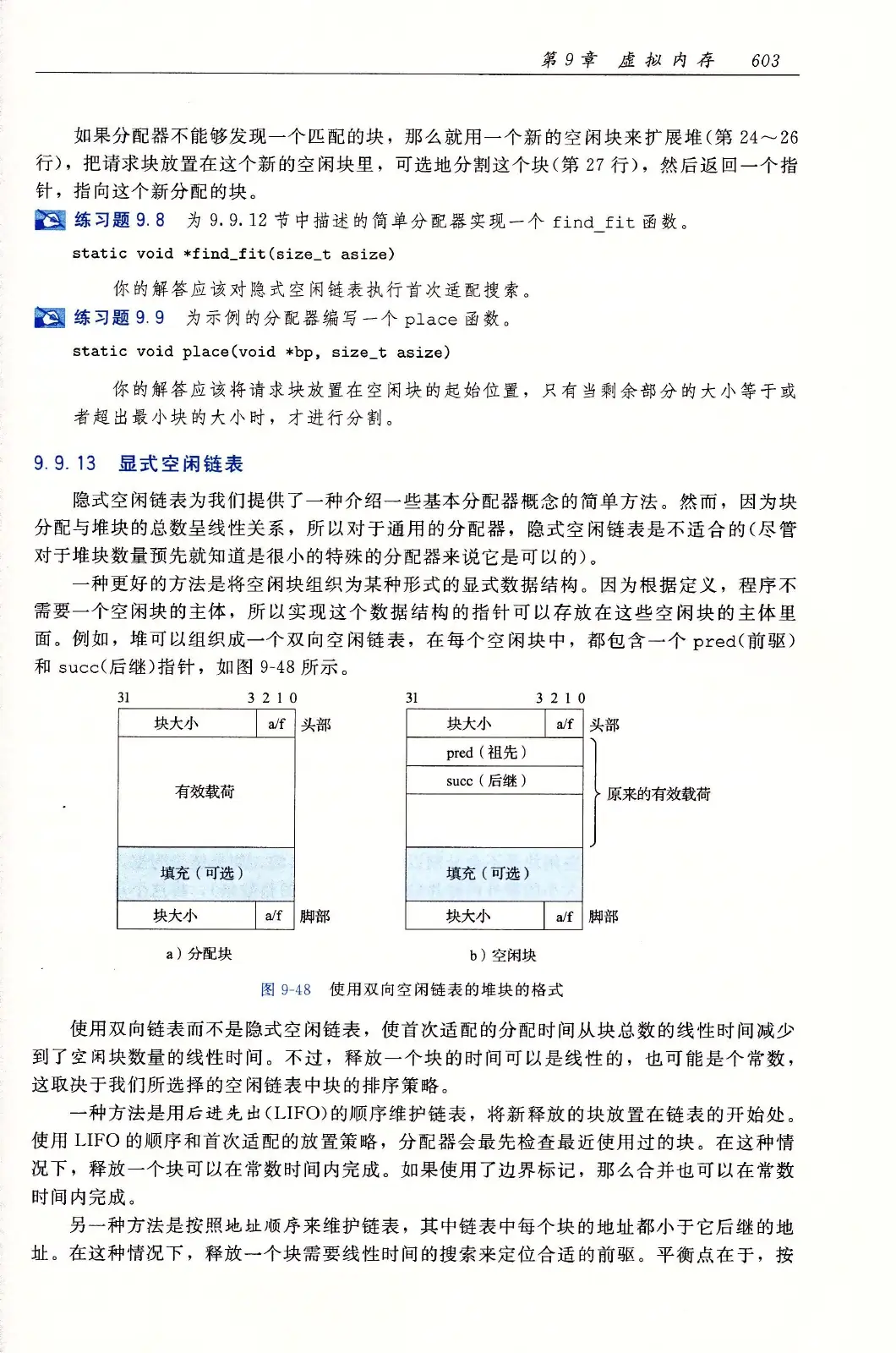深入理解计算机系统(原书第3版) PDF 第 638 页