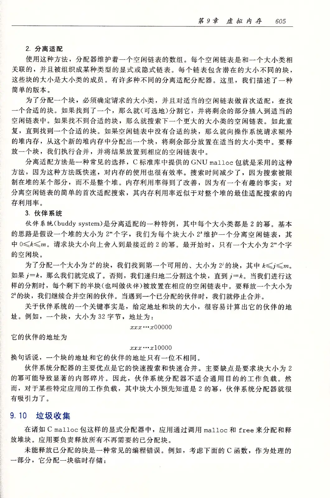 深入理解计算机系统(原书第3版) PDF 第 640 页