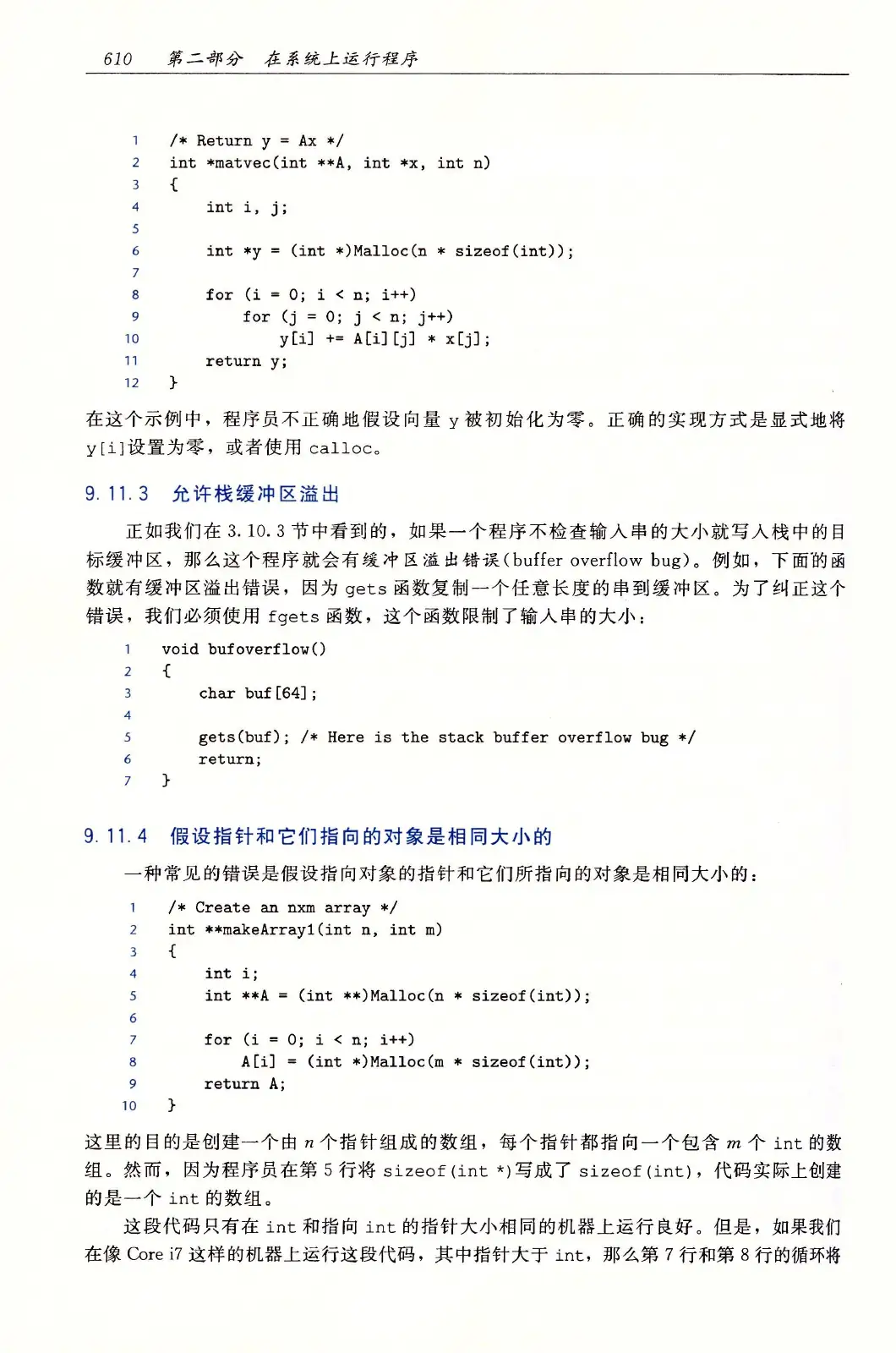深入理解计算机系统(原书第3版) PDF 第 645 页