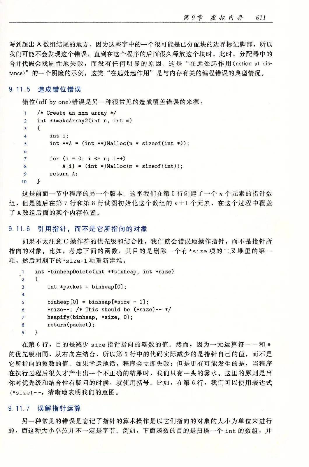深入理解计算机系统(原书第3版) PDF 第 646 页
