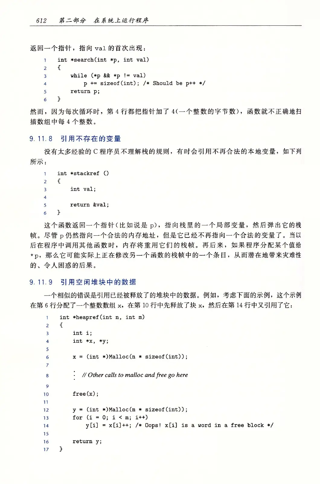 深入理解计算机系统(原书第3版) PDF 第 647 页
