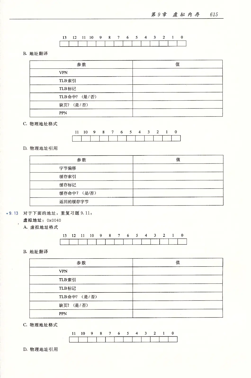 深入理解计算机系统(原书第3版) PDF 第 650 页
