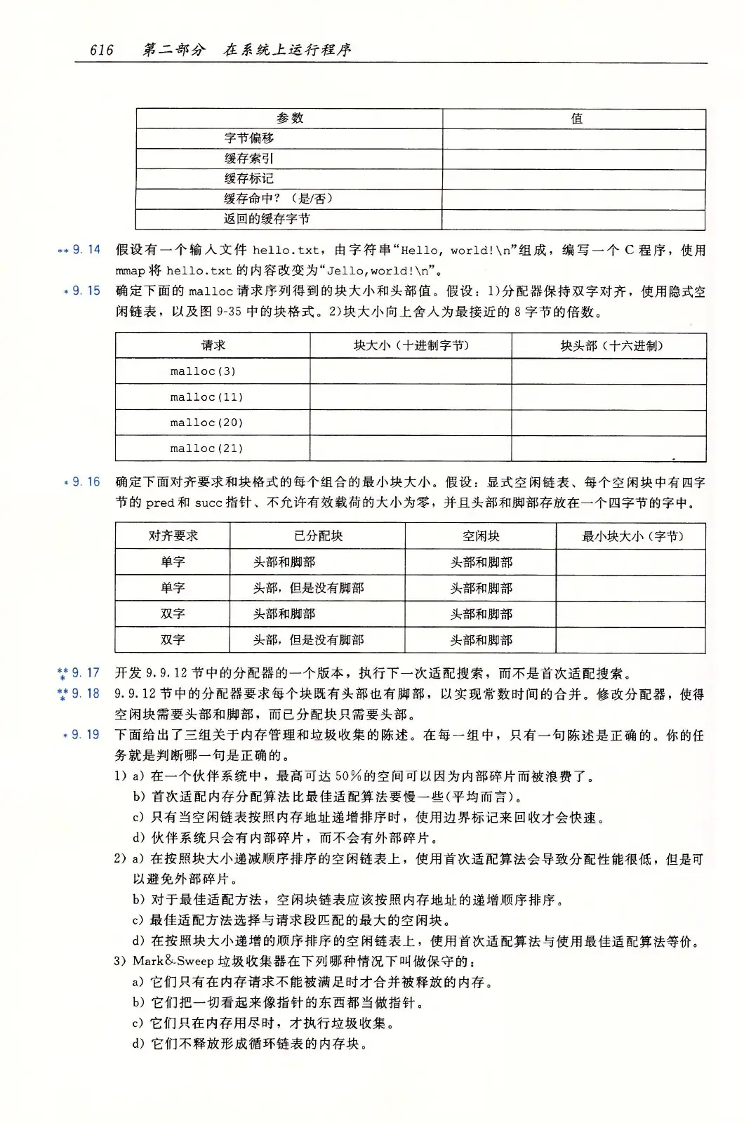 深入理解计算机系统(原书第3版) PDF 第 651 页