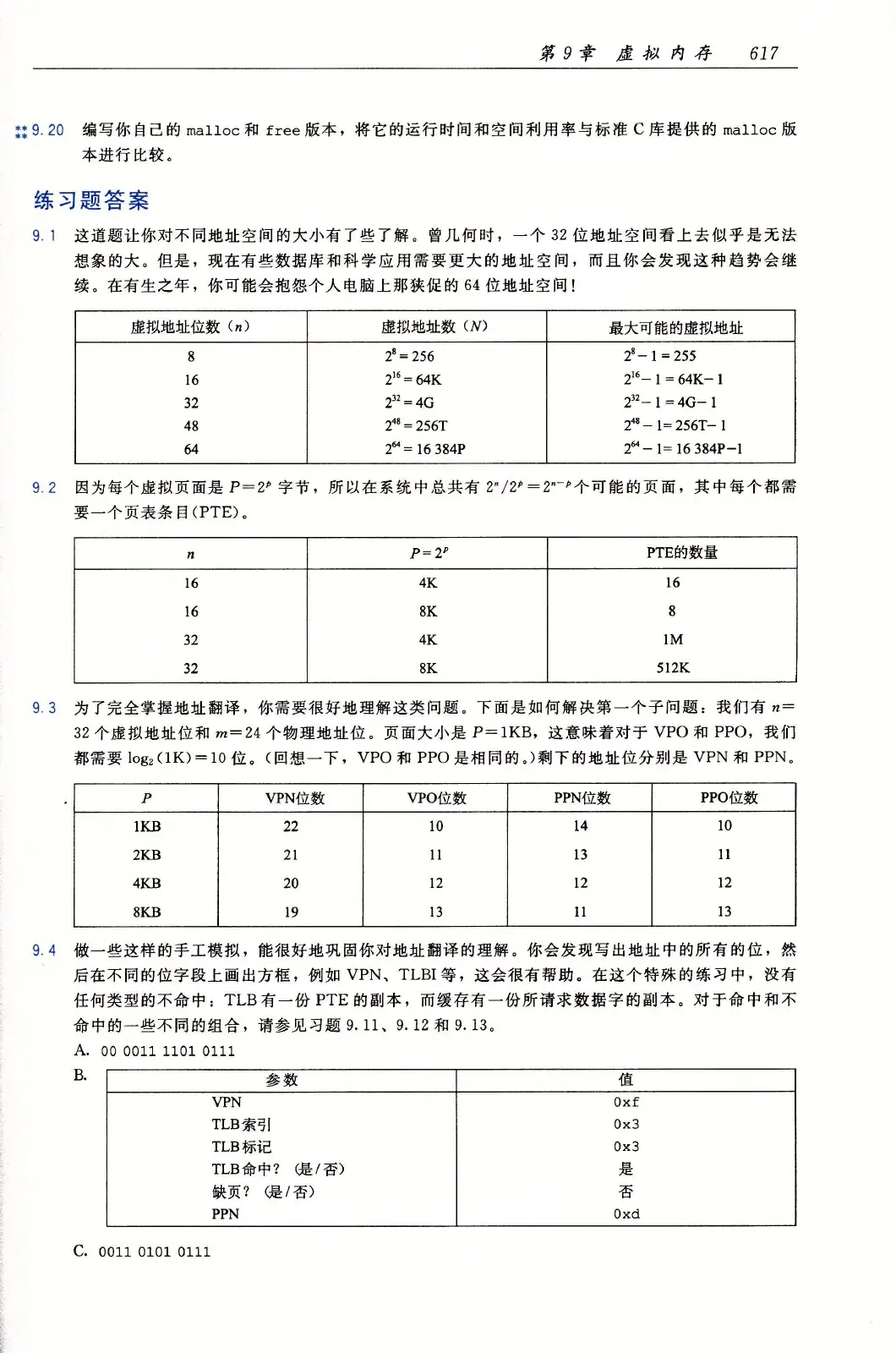 深入理解计算机系统(原书第3版) PDF 第 652 页