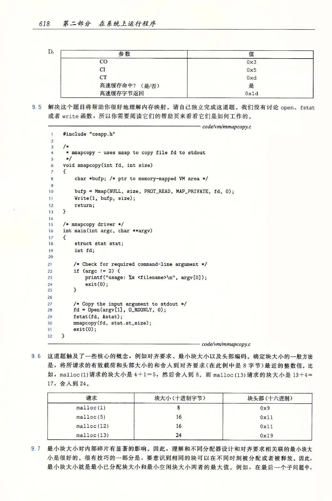 深入理解计算机系统(原书第3版) PDF 第 653 页
