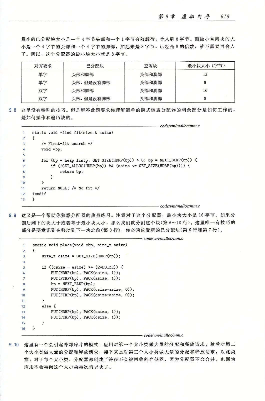 深入理解计算机系统(原书第3版) PDF 第 654 页
