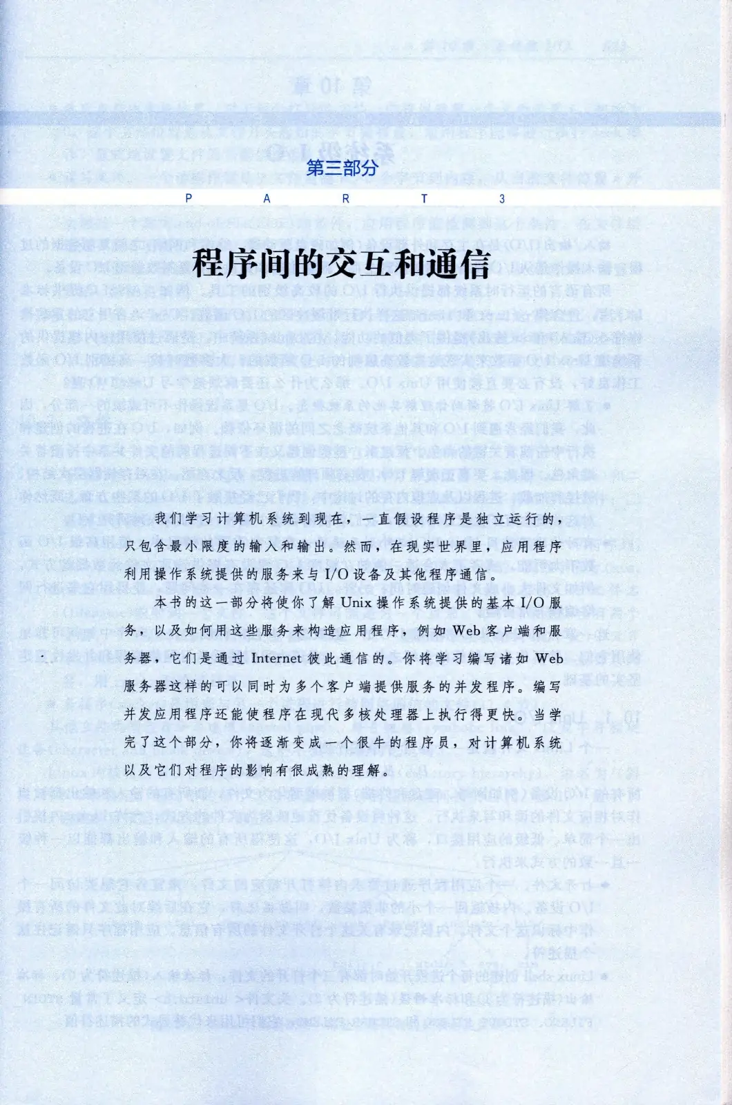深入理解计算机系统（原书第3版） PDF 第 656 页