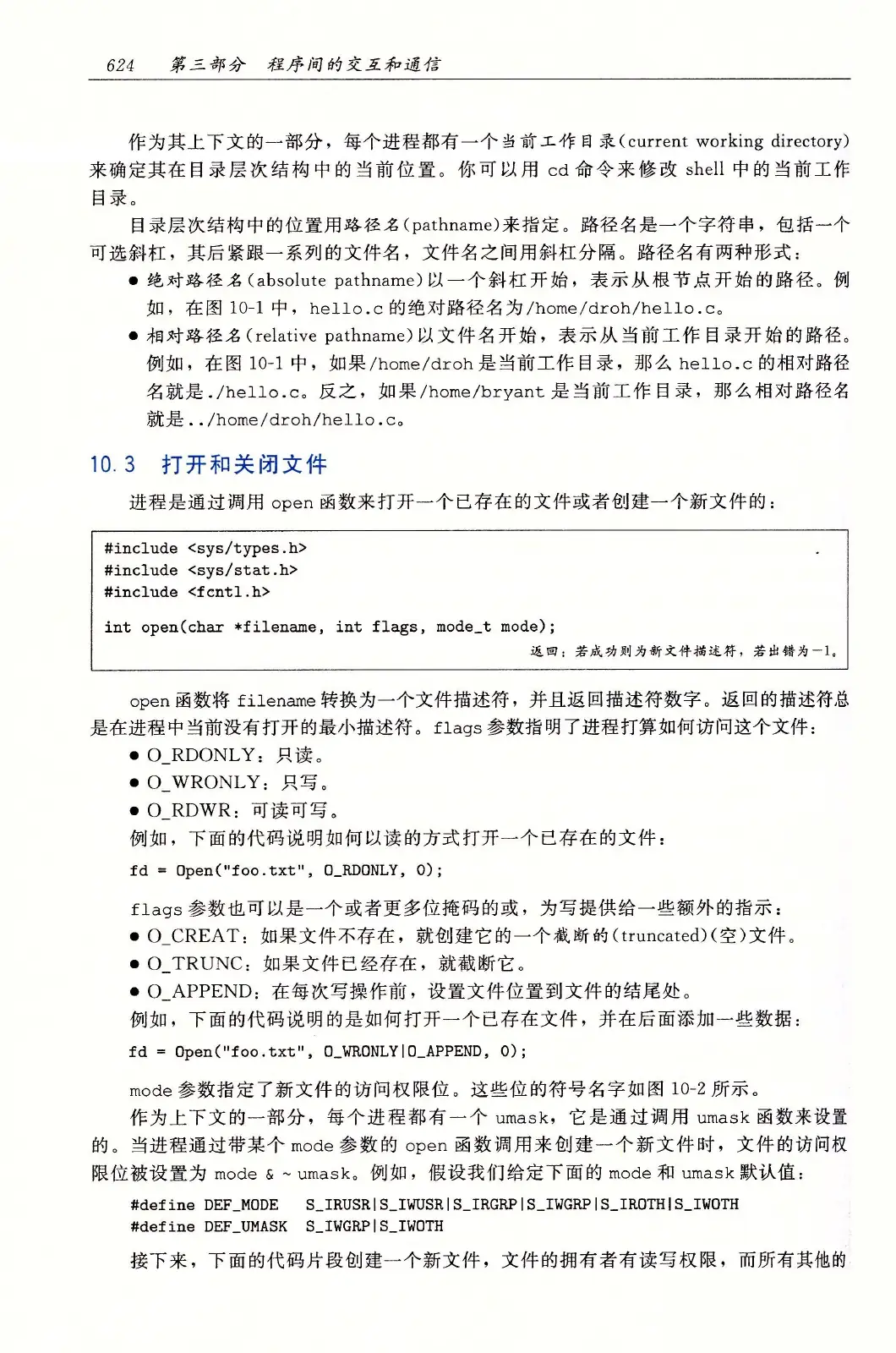 深入理解计算机系统(原书第3版) PDF 第 659 页