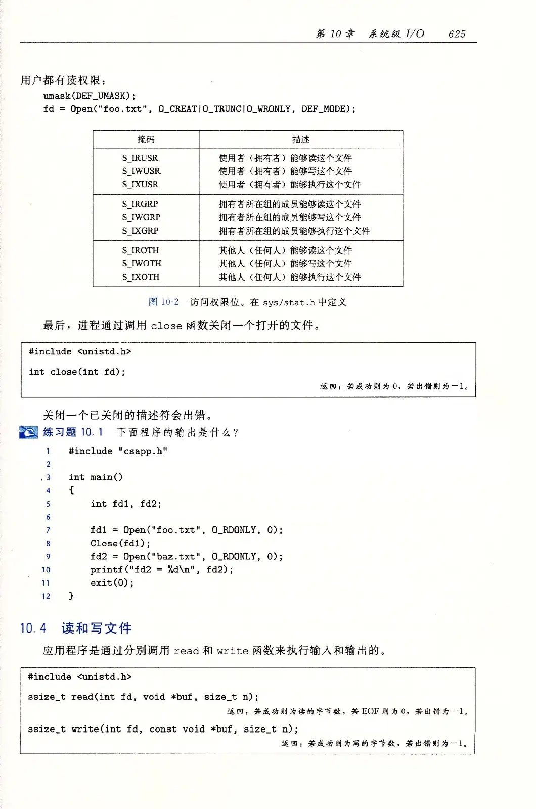 深入理解计算机系统(原书第3版) PDF 第 660 页