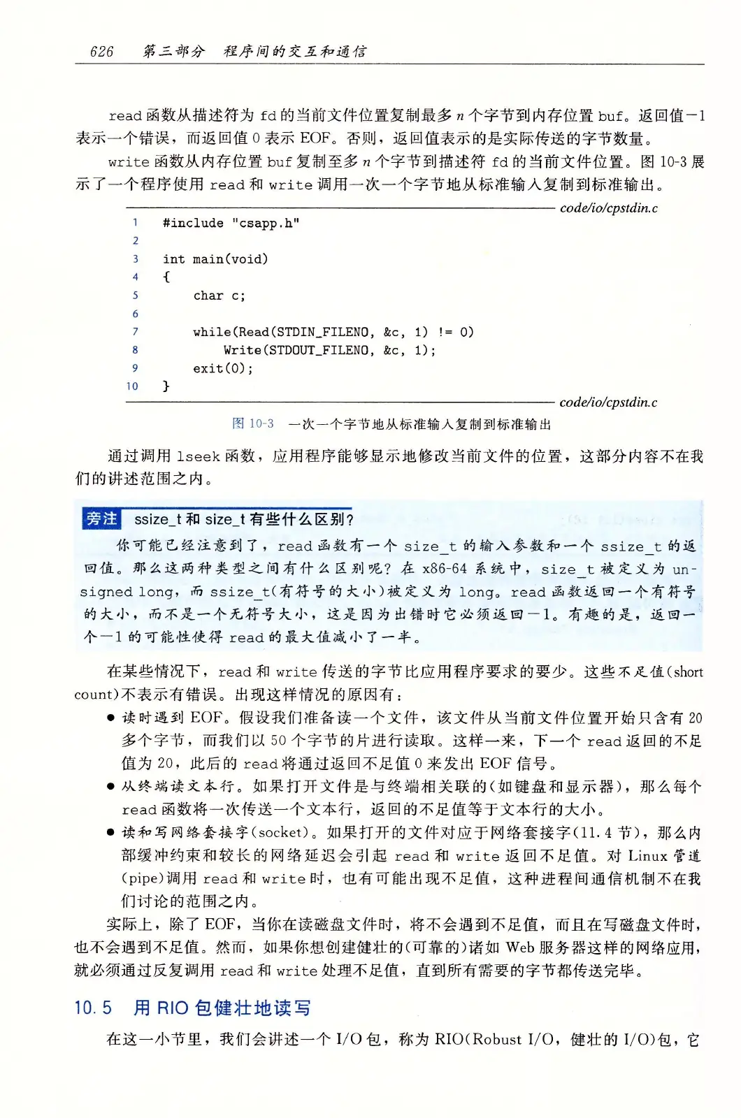 深入理解计算机系统(原书第3版) PDF 第 661 页