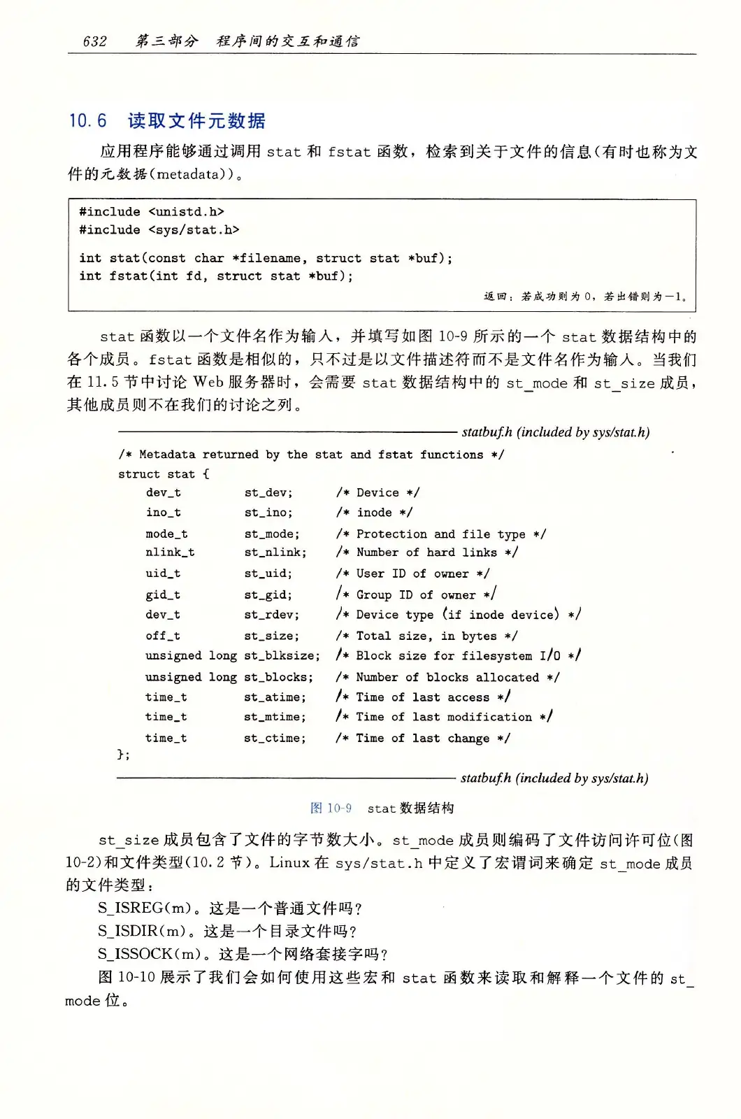 深入理解计算机系统(原书第3版) PDF 第 667 页