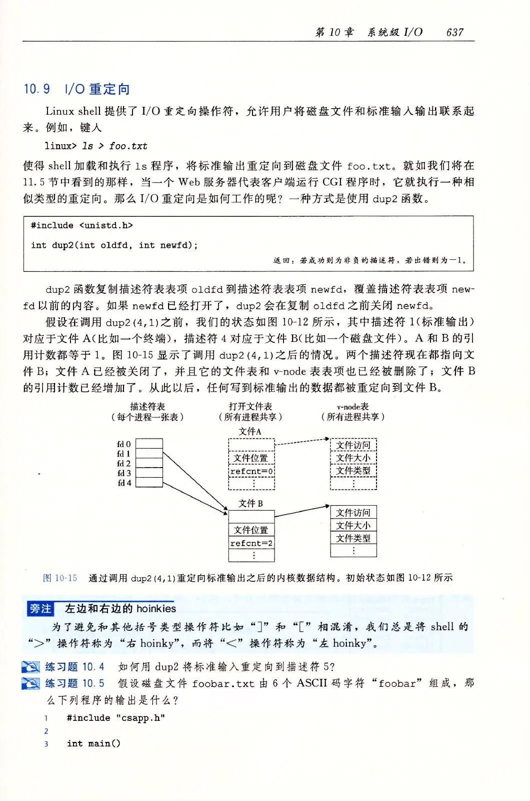 深入理解计算机系统(原书第3版) PDF 第 672 页