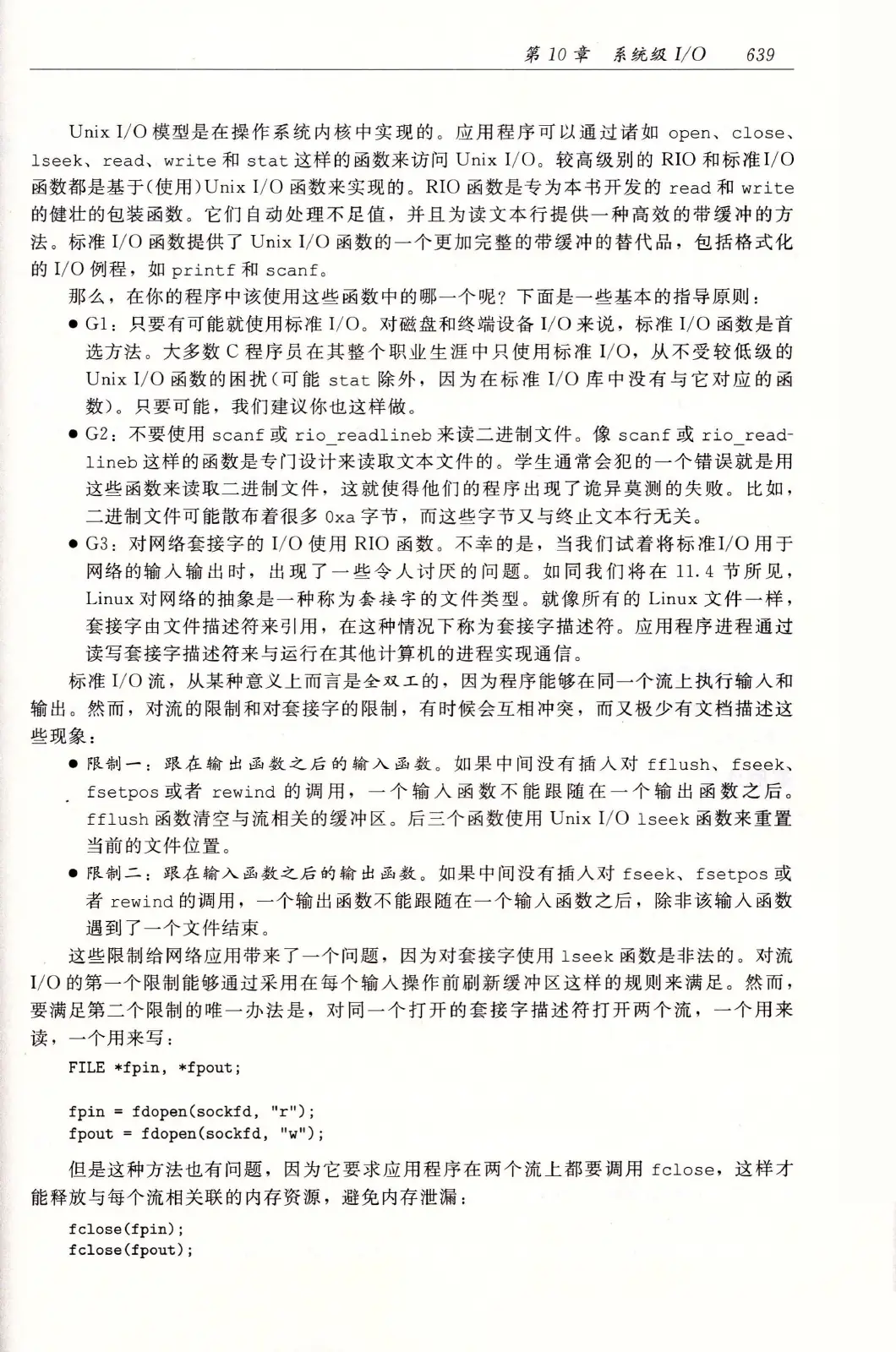 深入理解计算机系统(原书第3版) PDF 第 674 页