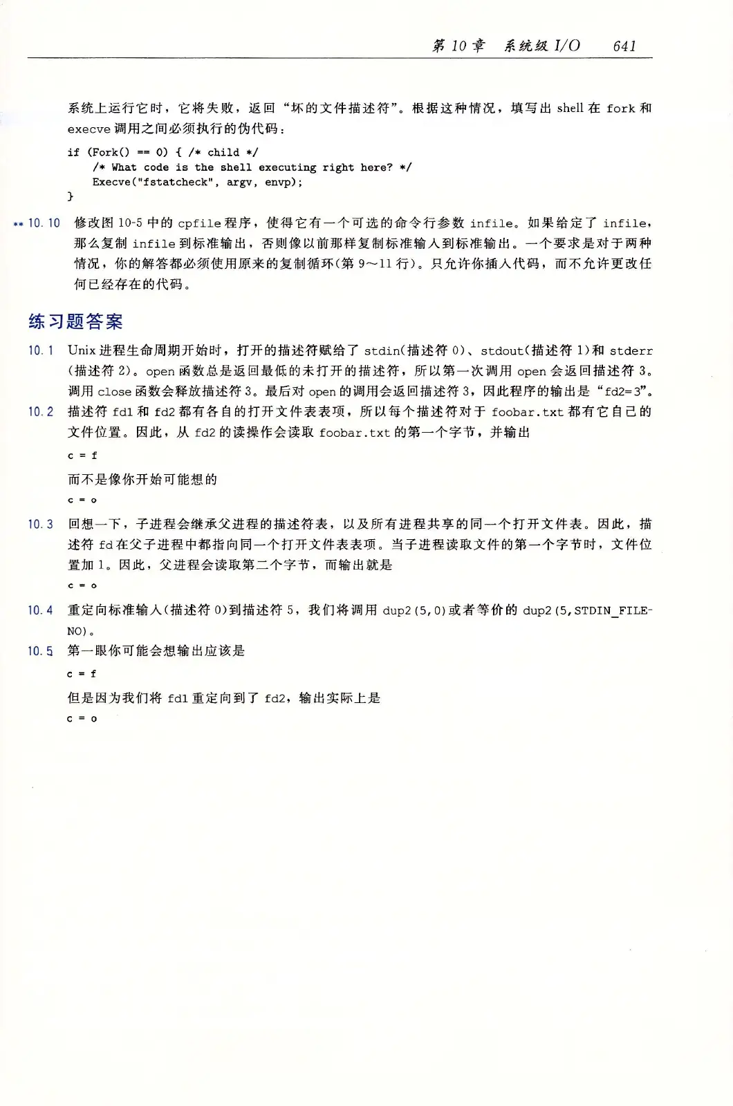 深入理解计算机系统(原书第3版) PDF 第 676 页