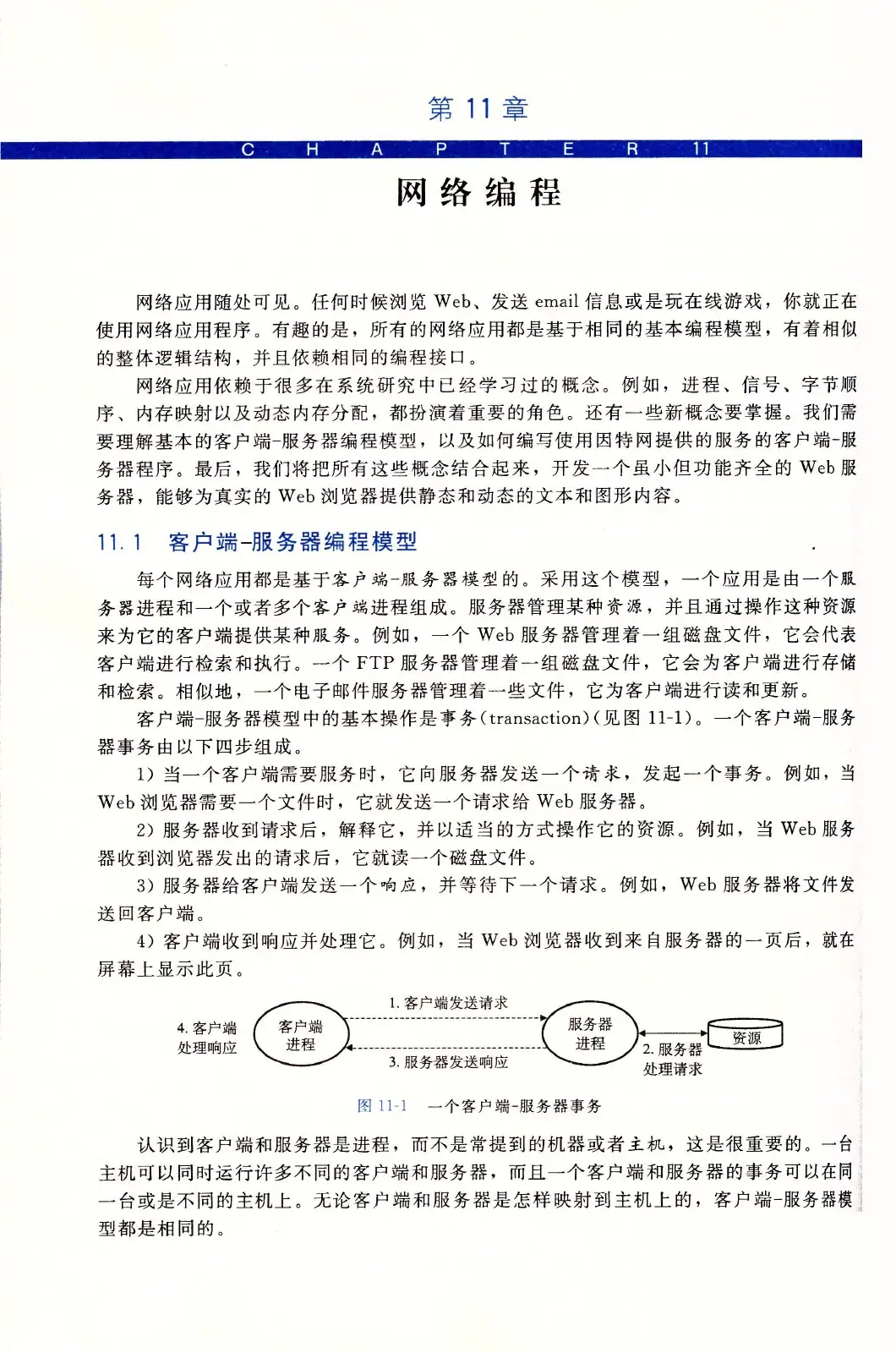 深入理解计算机系统(原书第3版) PDF 第 677 页