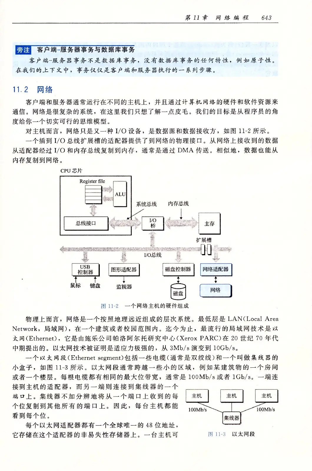深入理解计算机系统(原书第3版) PDF 第 678 页