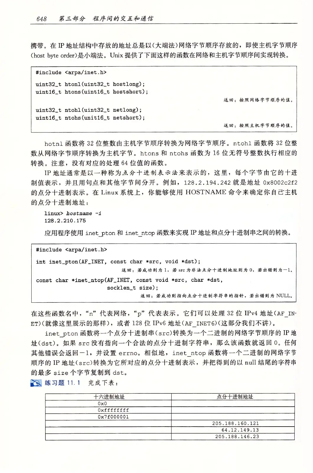 深入理解计算机系统(原书第3版) PDF 第 683 页