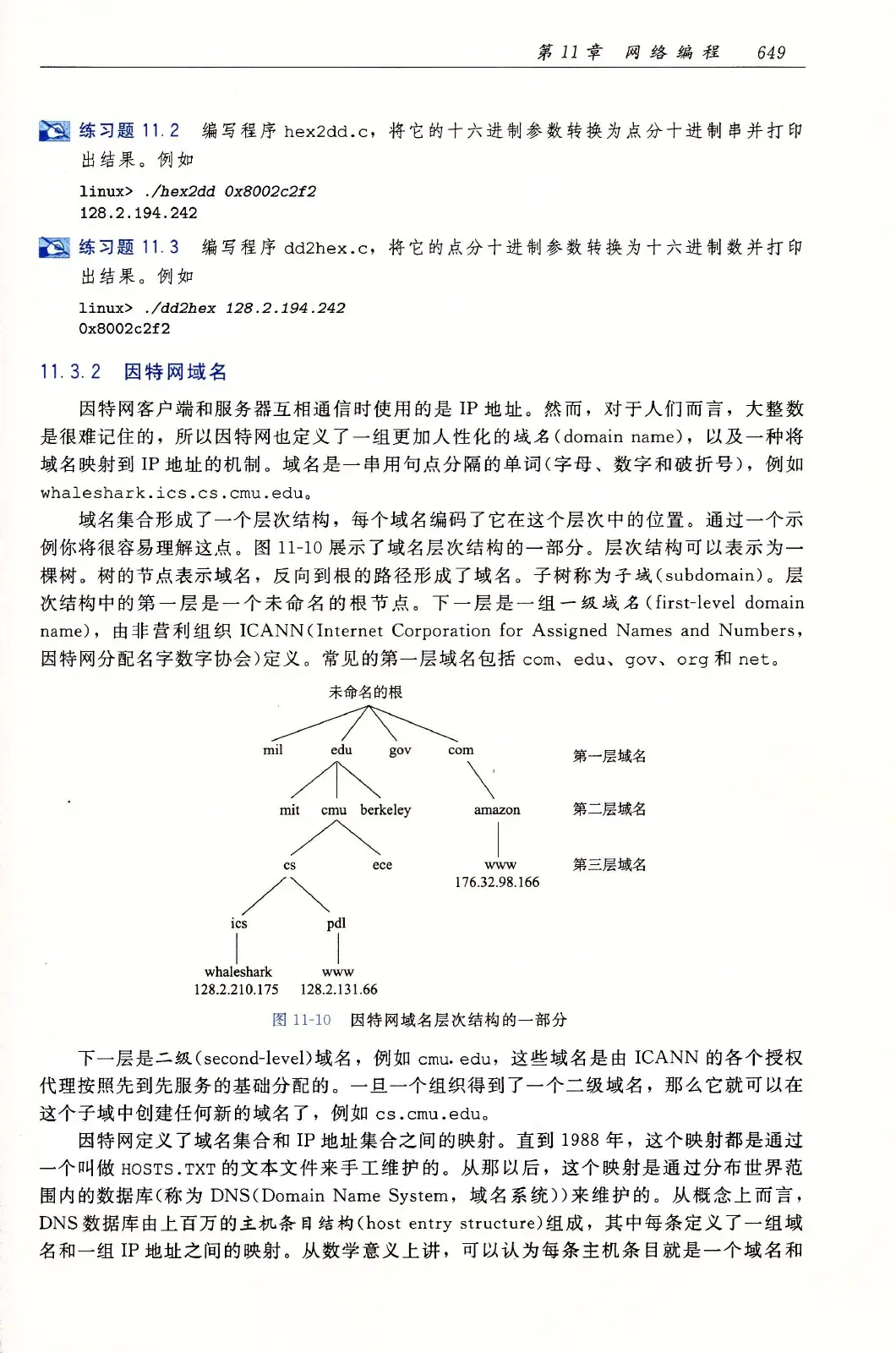 深入理解计算机系统(原书第3版) PDF 第 684 页